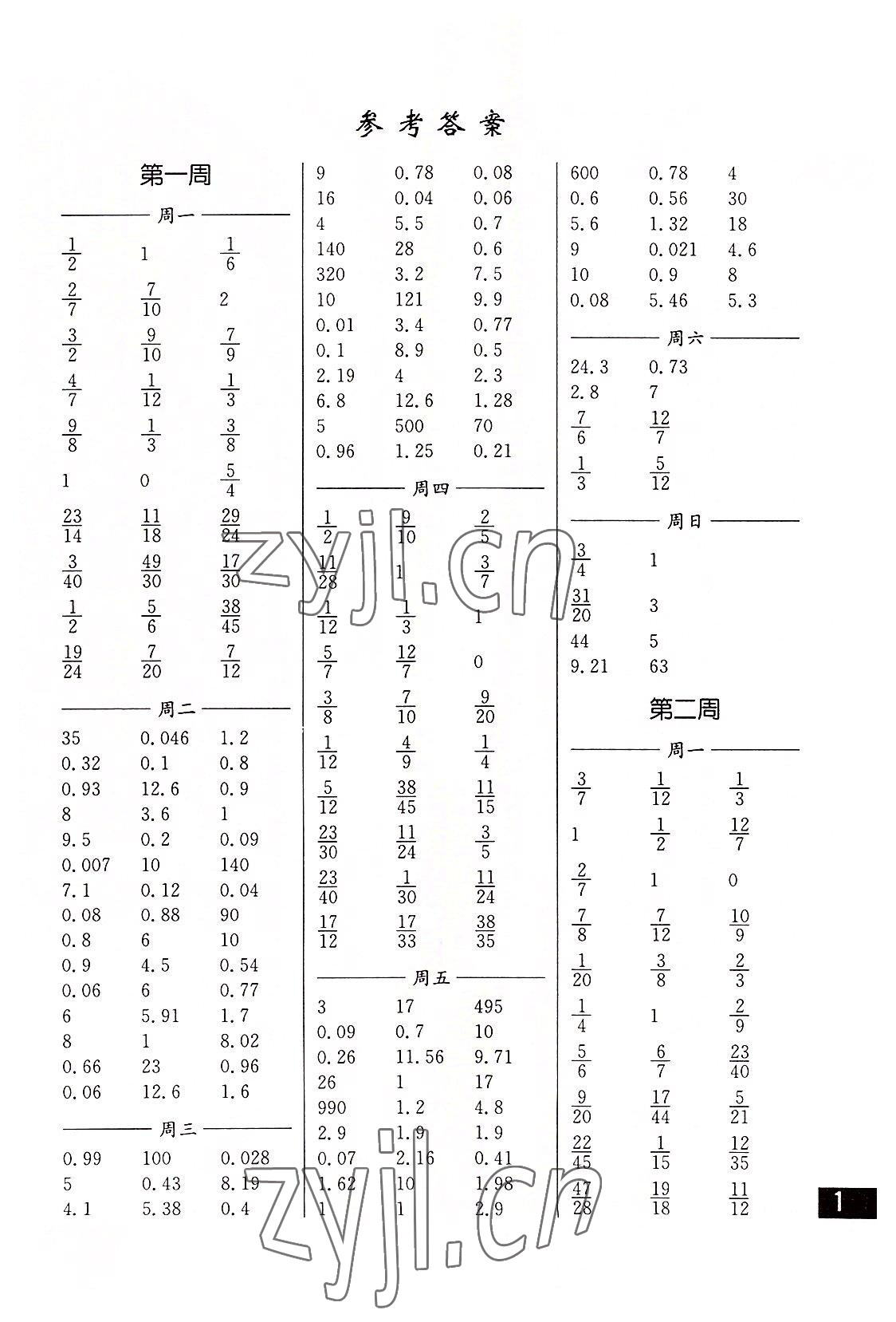 2022年口算練習冊六年級上冊蘇教版 第1頁