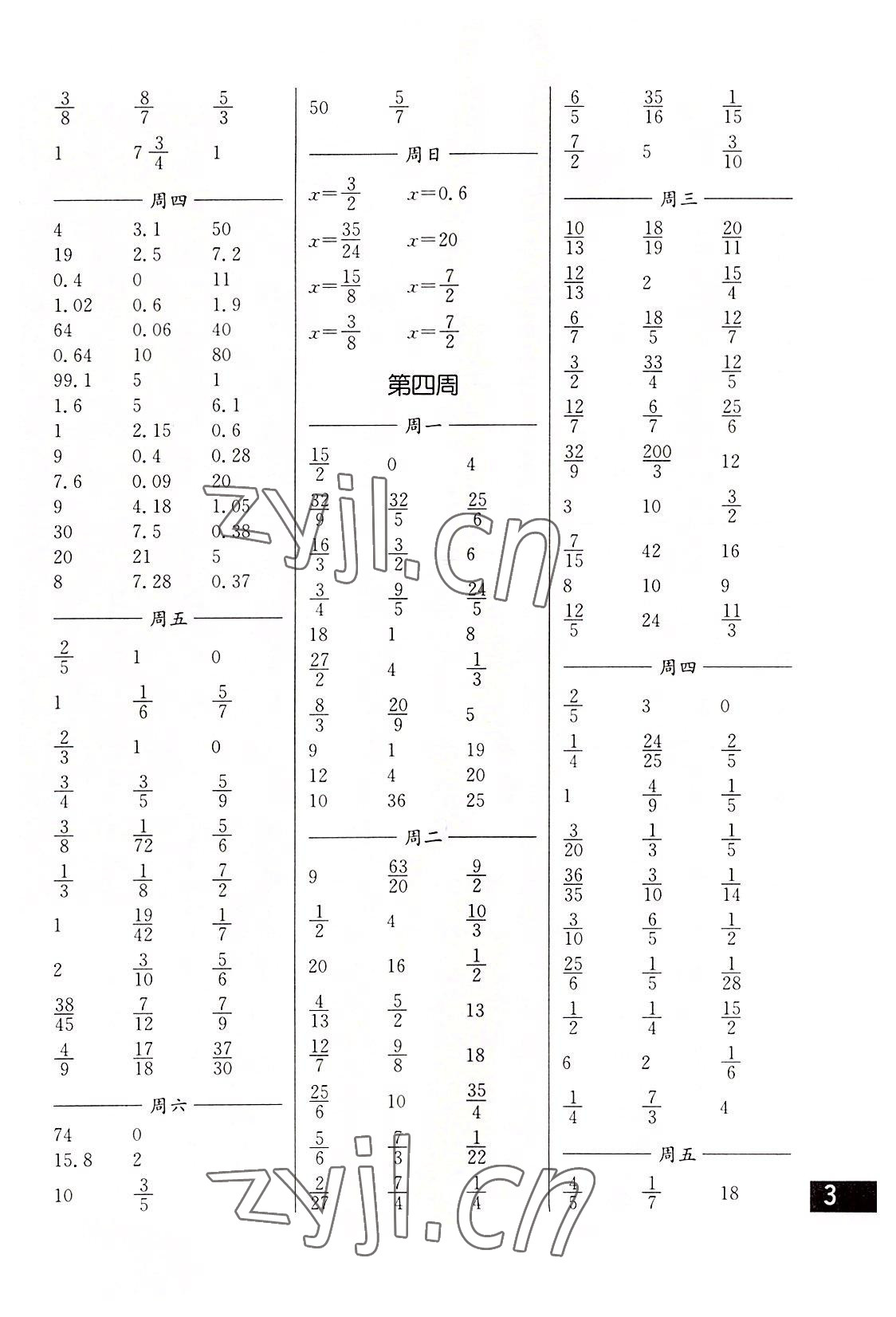 2022年口算練習冊六年級上冊蘇教版 第3頁