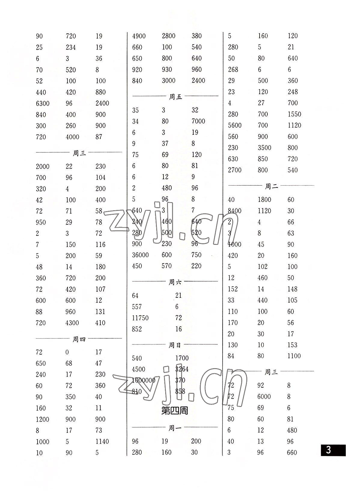 2022年口算練習(xí)冊五年級上冊蘇教版 第3頁