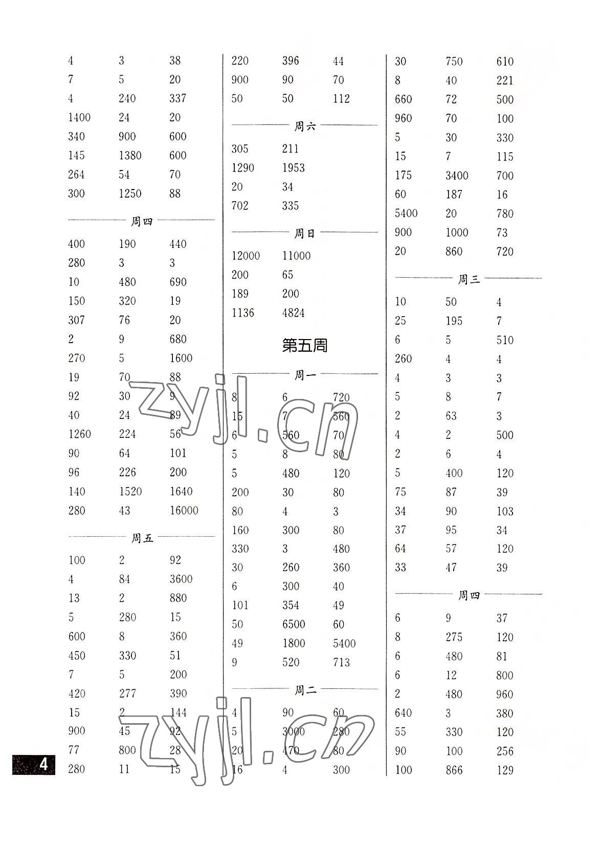 2022年口算练习册五年级上册苏教版 第4页