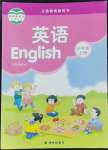 2022年教材課本三年級(jí)英語上冊(cè)譯林版