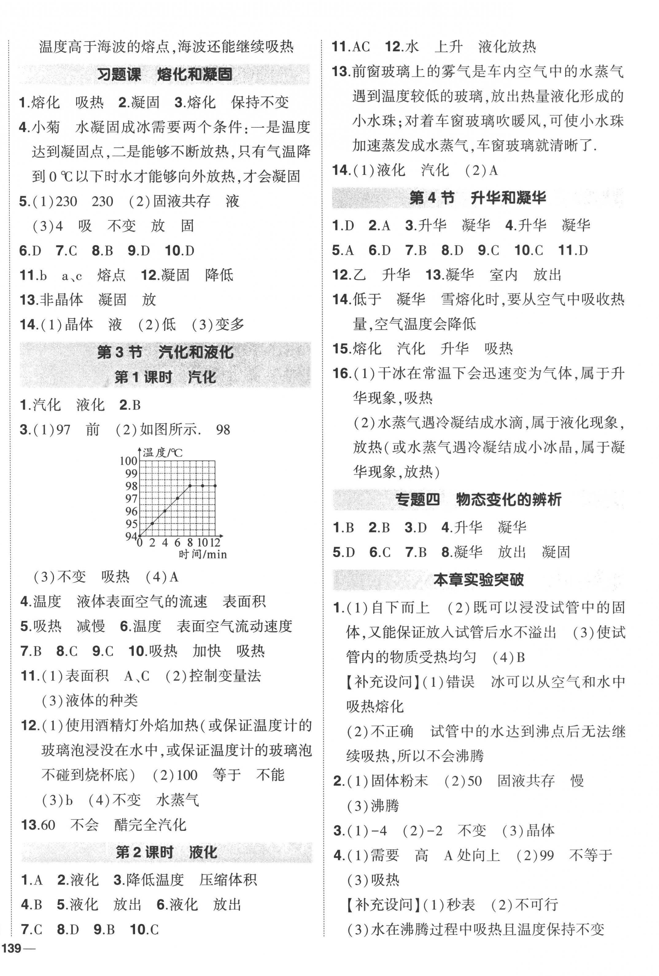 2022年?duì)钤刹怕穭?chuàng)優(yōu)作業(yè)八年級物理上冊人教版 第6頁