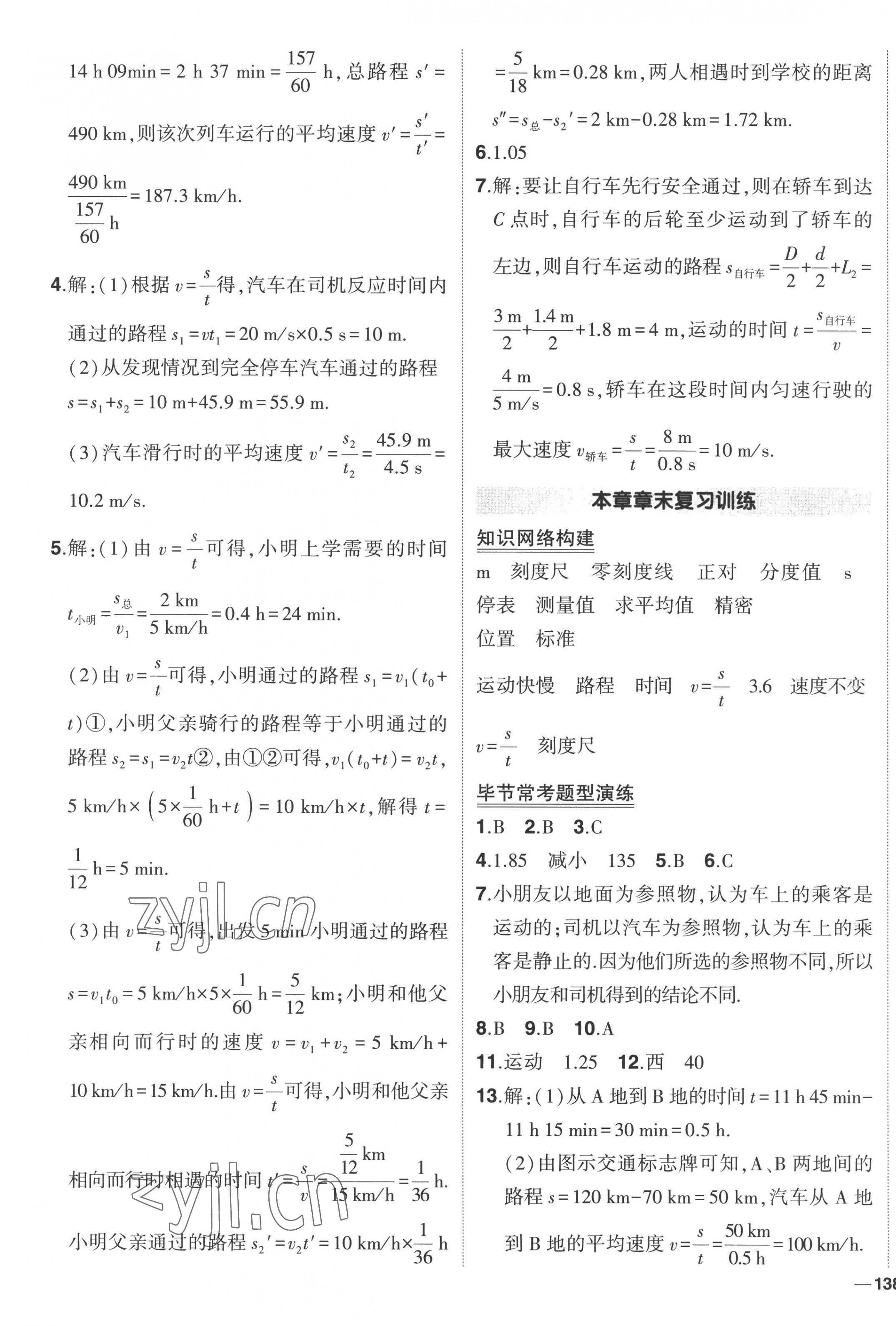 2022年?duì)钤刹怕穭?chuàng)優(yōu)作業(yè)八年級(jí)物理上冊(cè)人教版 第3頁(yè)