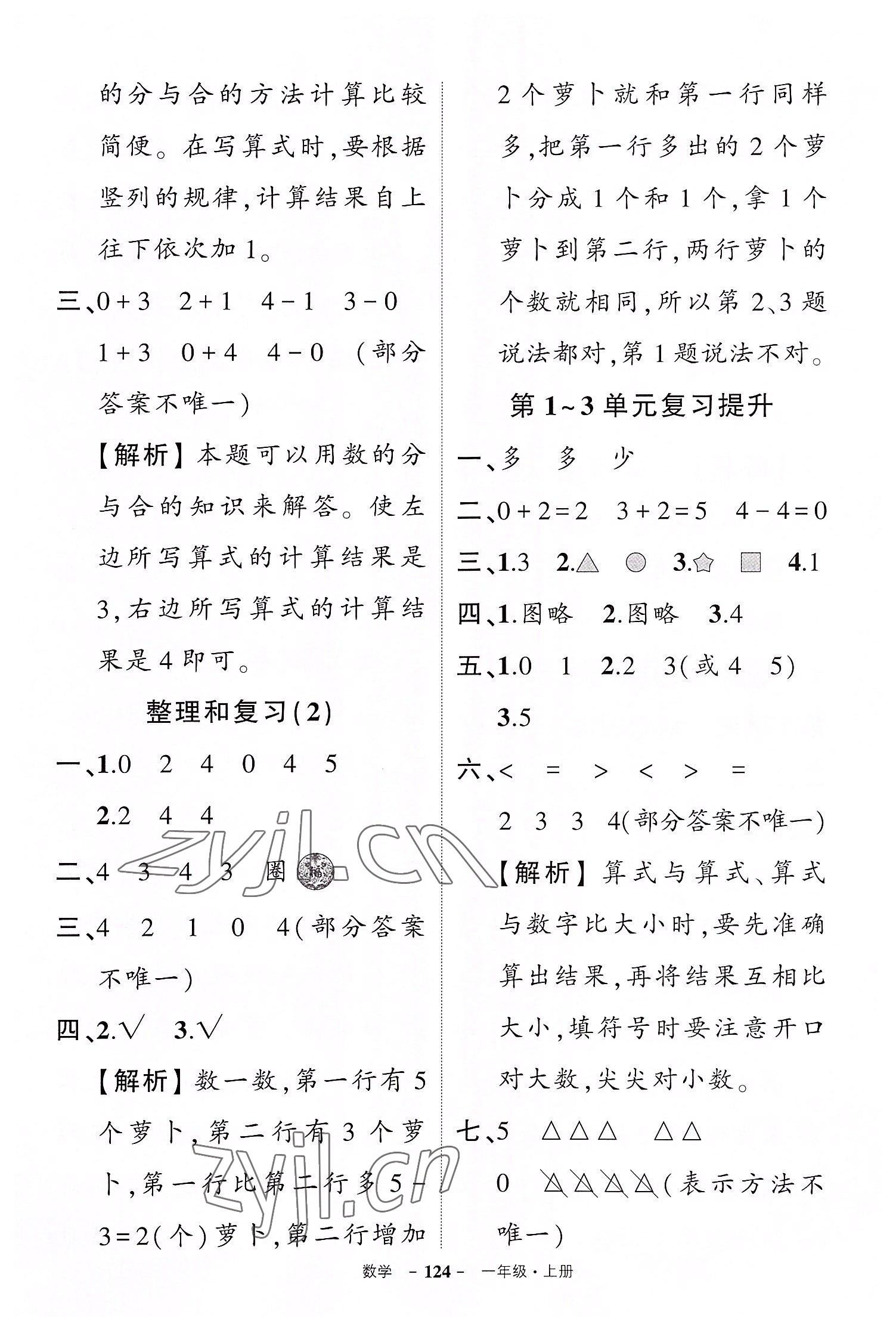 2022年状元成才路创优作业100分一年级数学上册人教版湖北专版 参考答案第6页