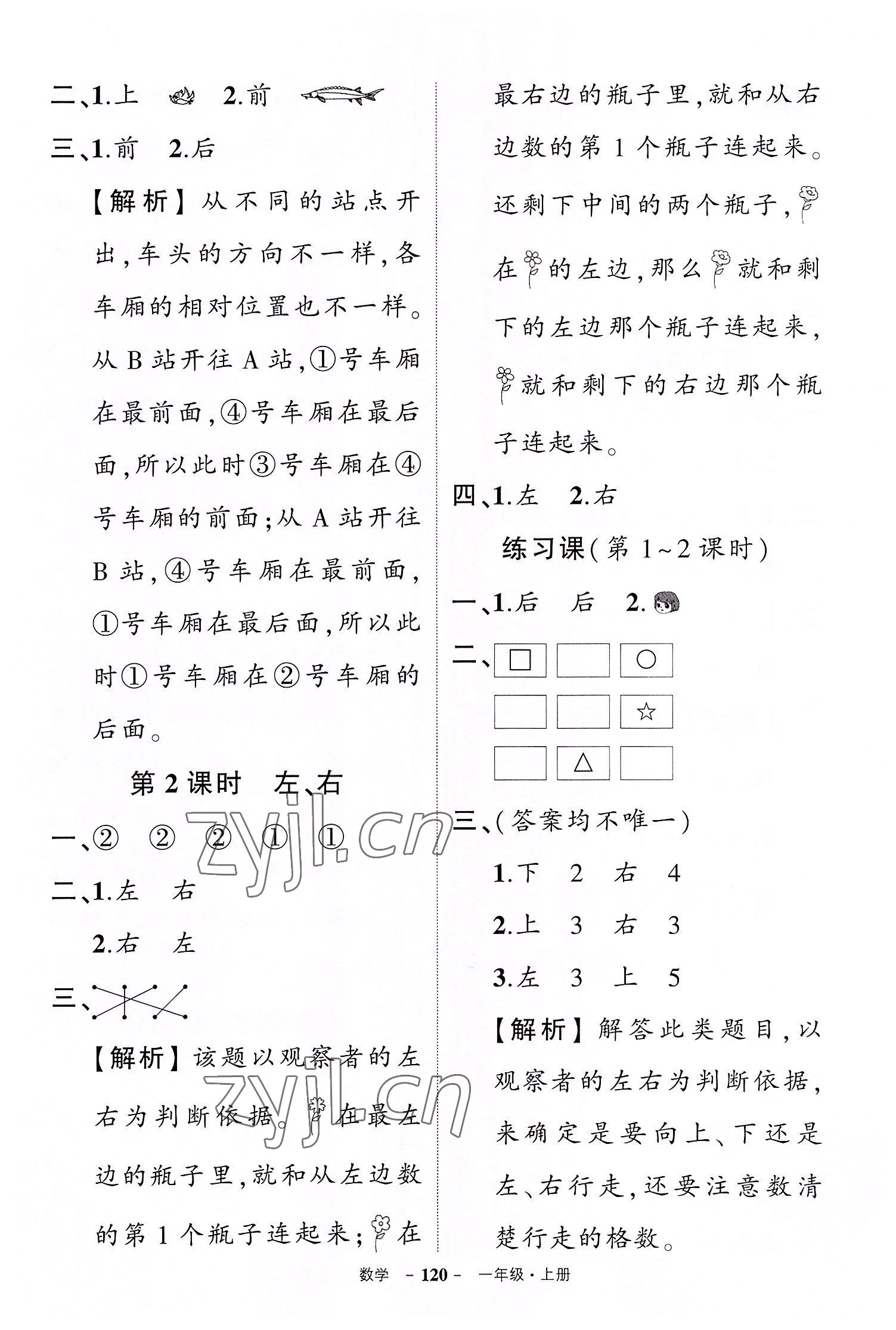 2022年状元成才路创优作业100分一年级数学上册人教版湖北专版 参考答案第2页