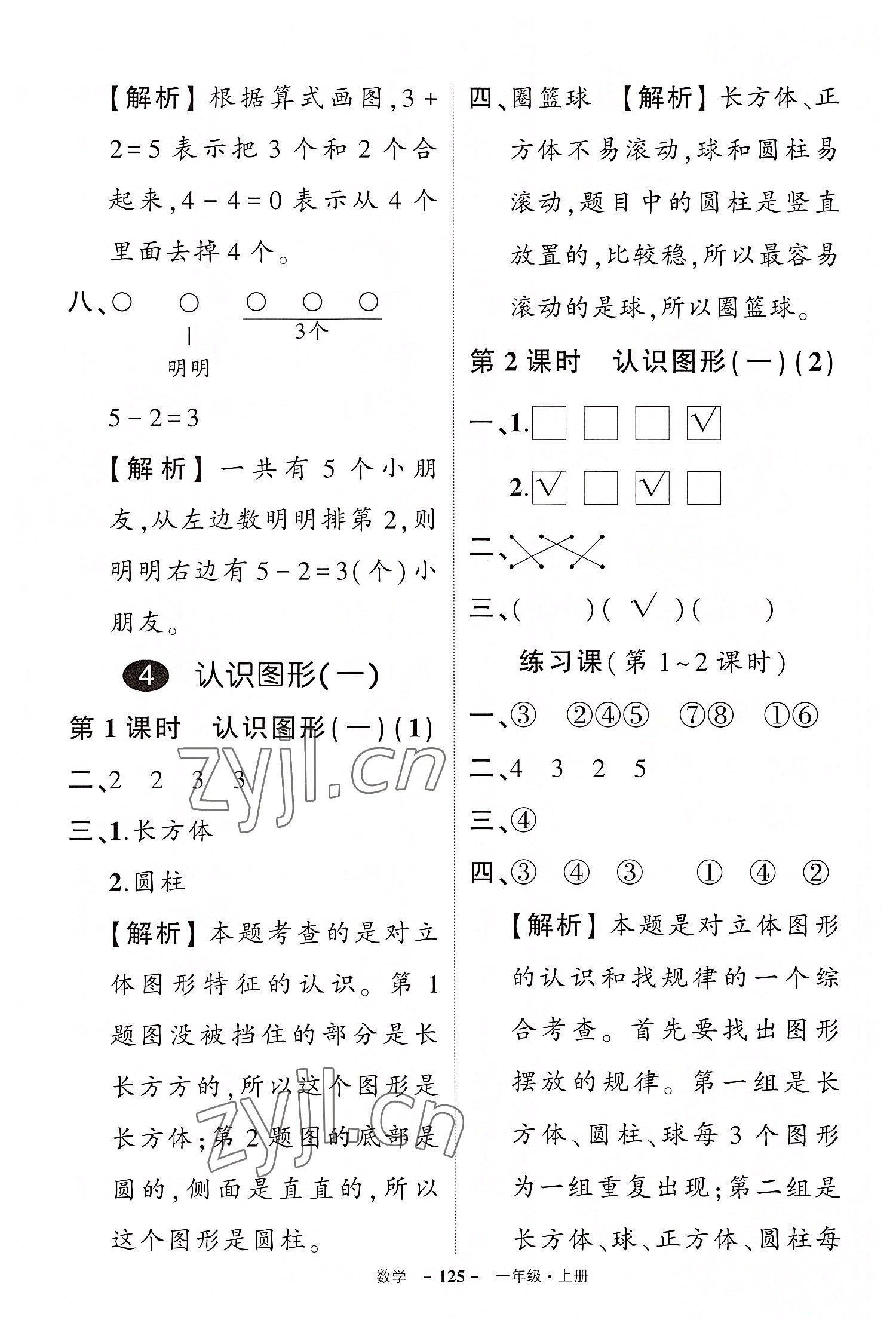 2022年狀元成才路創(chuàng)優(yōu)作業(yè)100分一年級數(shù)學(xué)上冊人教版湖北專版 參考答案第7頁