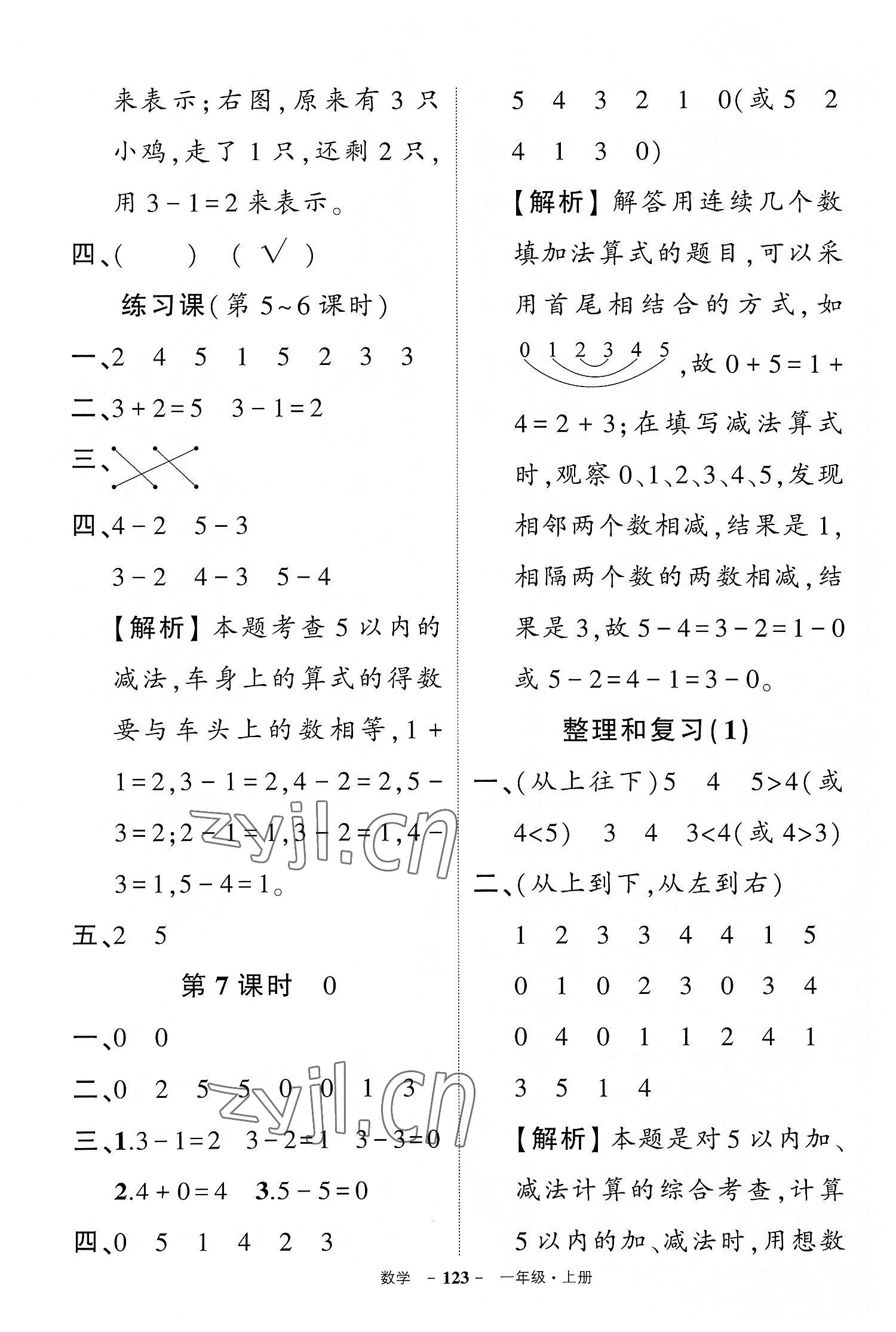 2022年状元成才路创优作业100分一年级数学上册人教版湖北专版 参考答案第5页