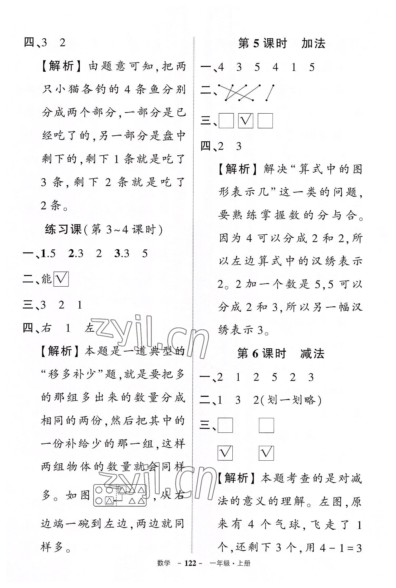 2022年状元成才路创优作业100分一年级数学上册人教版湖北专版 参考答案第4页