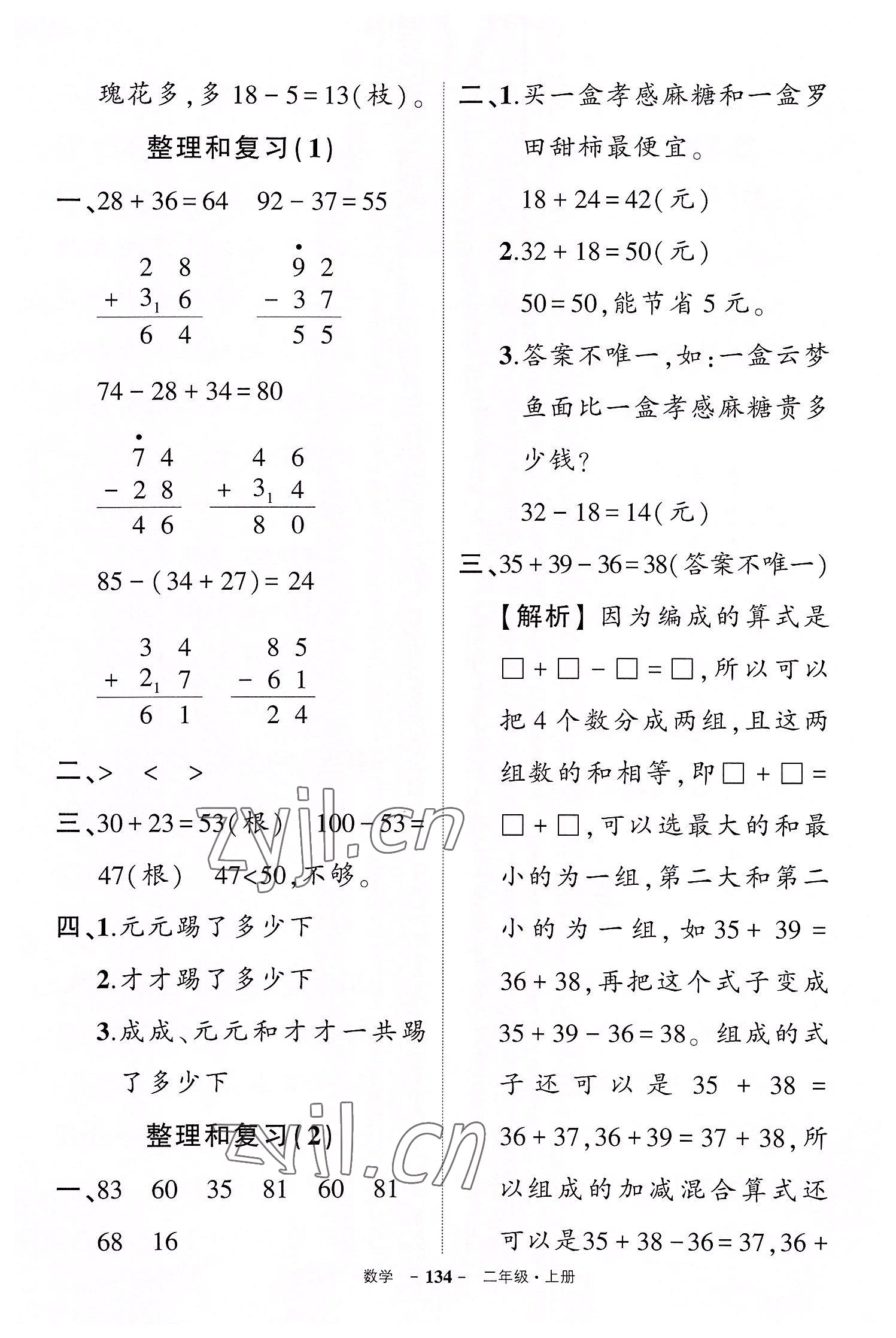 2022年状元成才路创优作业100分二年级数学上册人教版湖北专版 参考答案第8页