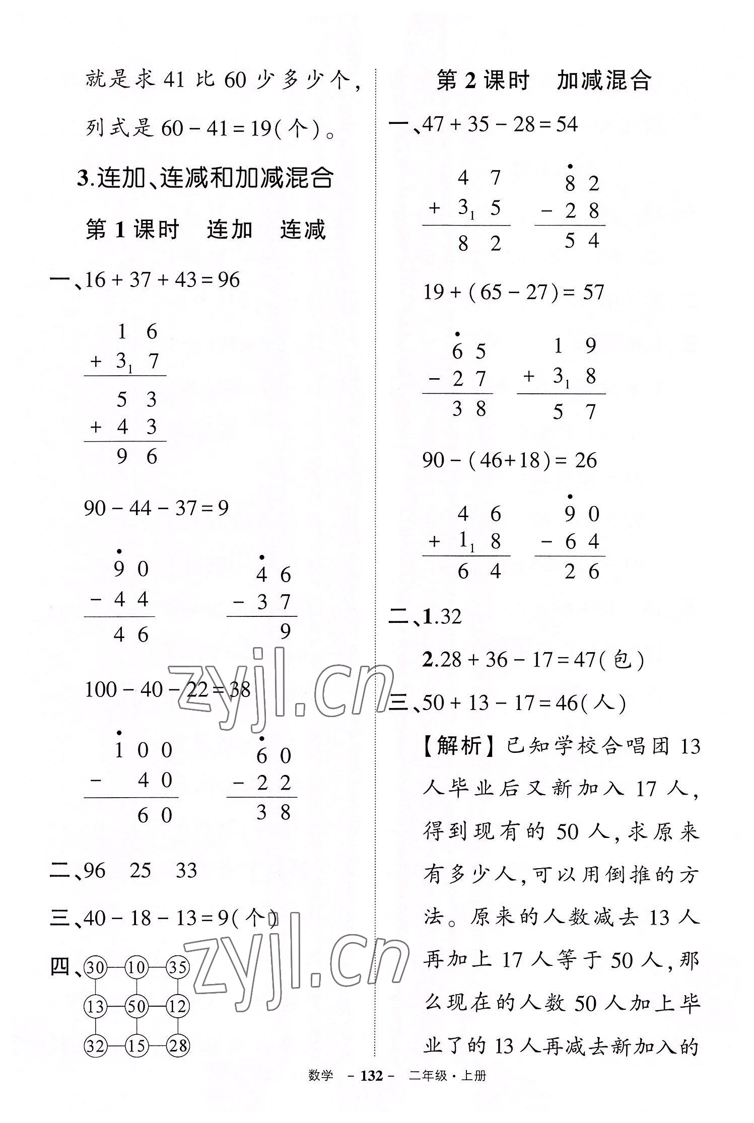 2022年状元成才路创优作业100分二年级数学上册人教版湖北专版 参考答案第6页