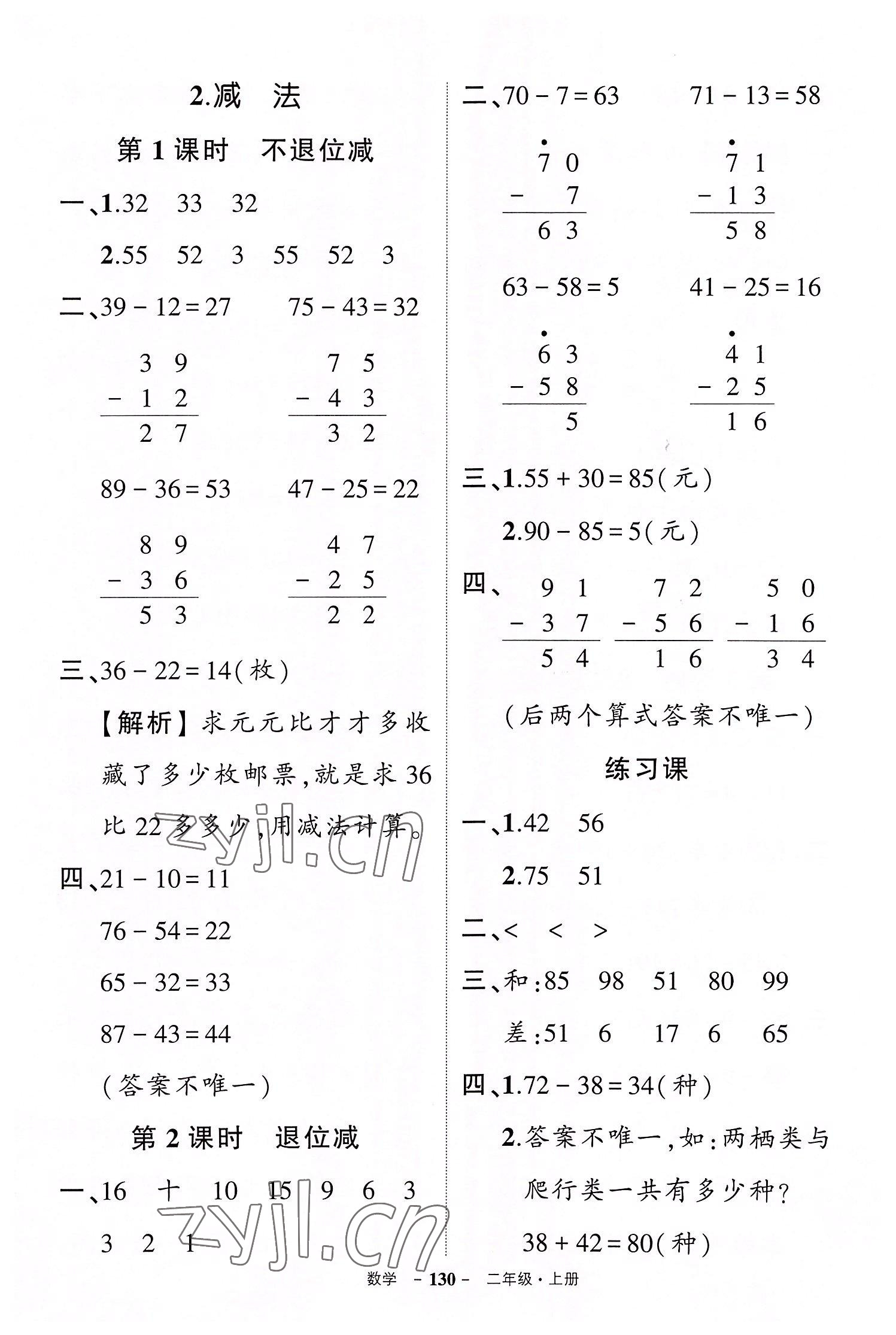 2022年状元成才路创优作业100分二年级数学上册人教版湖北专版 参考答案第4页