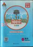 2022年?duì)钤刹怕穭?chuàng)優(yōu)作業(yè)100分二年級(jí)數(shù)學(xué)上冊(cè)人教版湖北專版