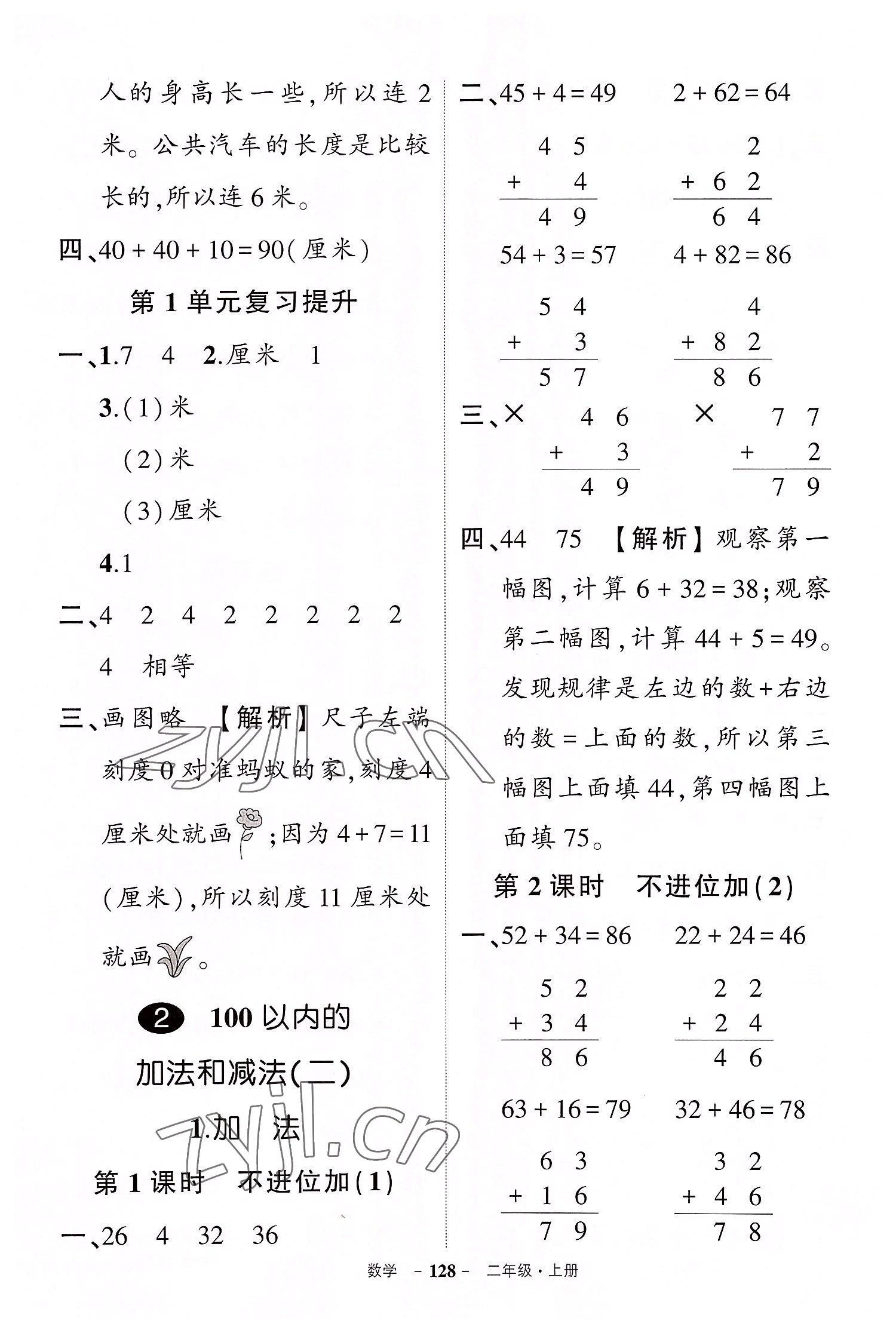 2022年状元成才路创优作业100分二年级数学上册人教版湖北专版 参考答案第2页