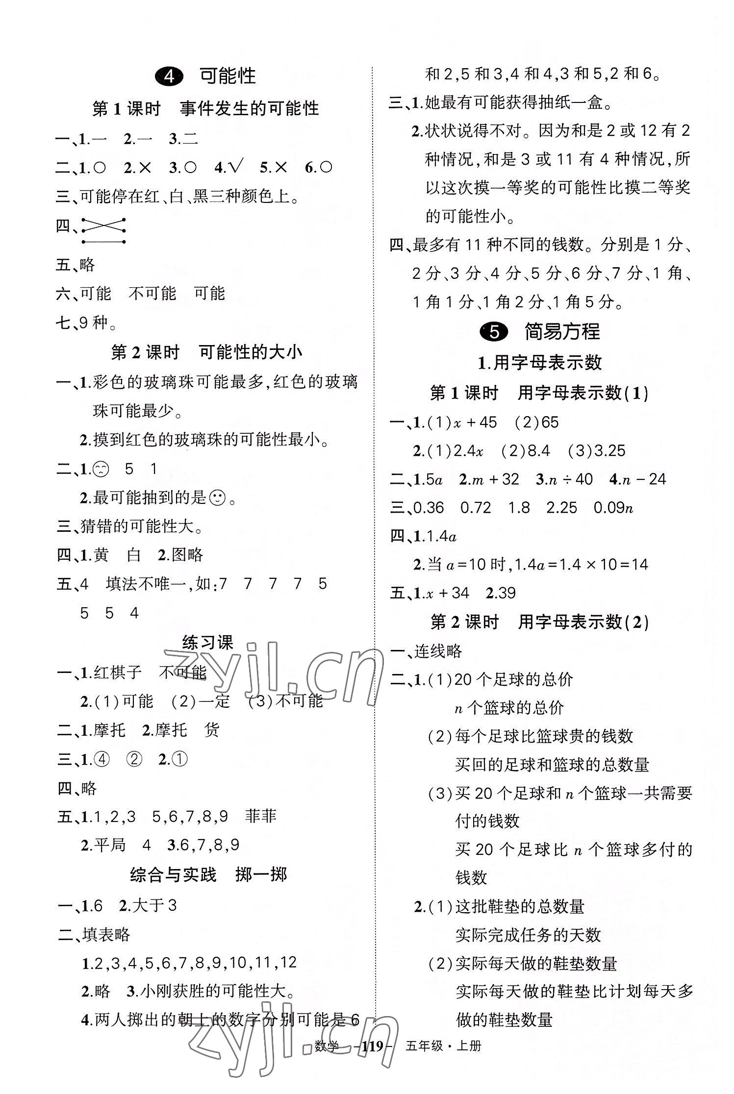 2022年状元成才路创优作业100分五年级数学上册人教版湖北专版 参考答案第7页