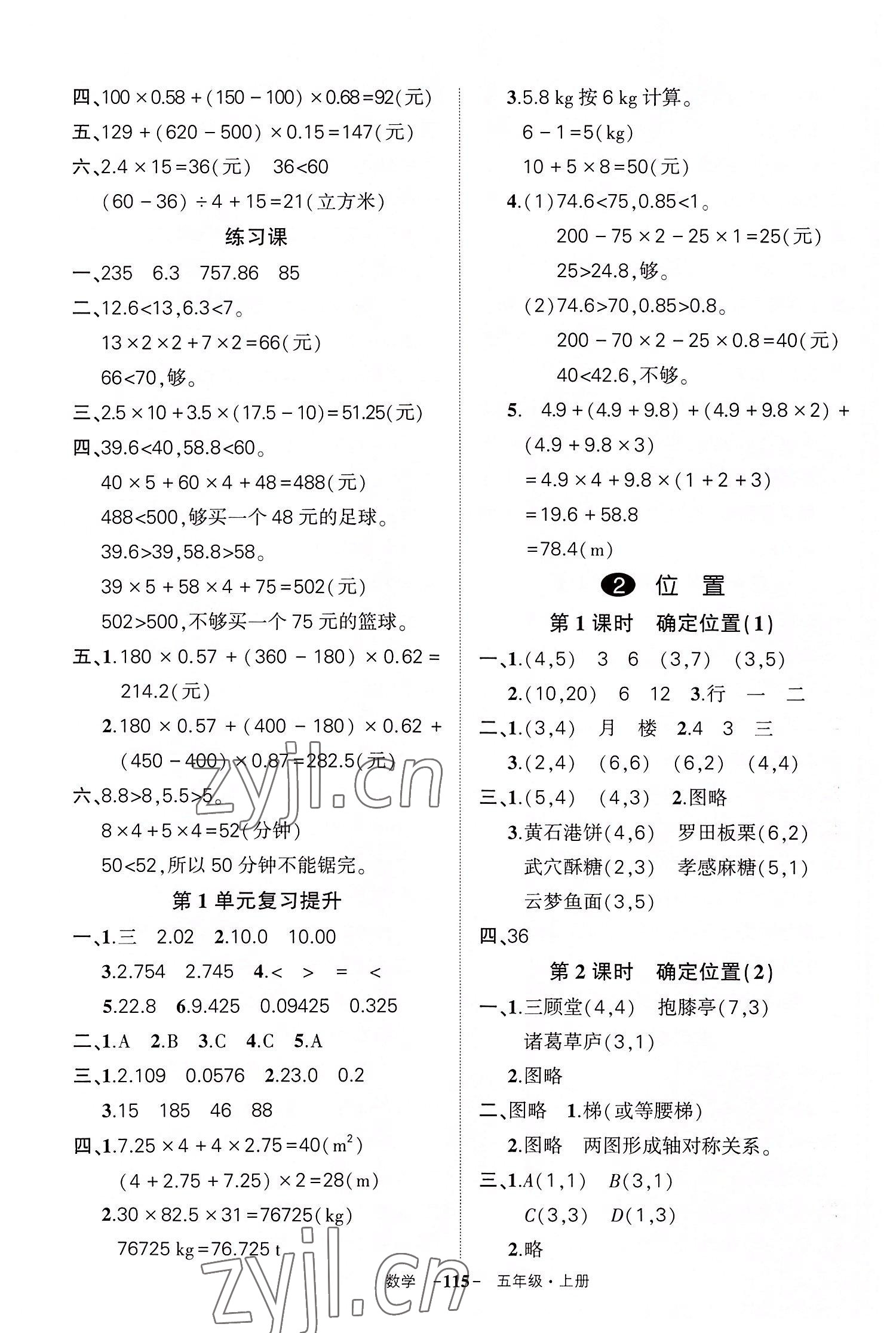 2022年状元成才路创优作业100分五年级数学上册人教版湖北专版 参考答案第3页