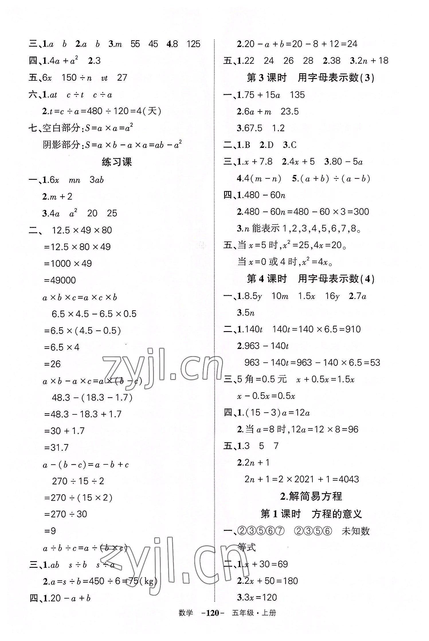 2022年状元成才路创优作业100分五年级数学上册人教版湖北专版 参考答案第8页