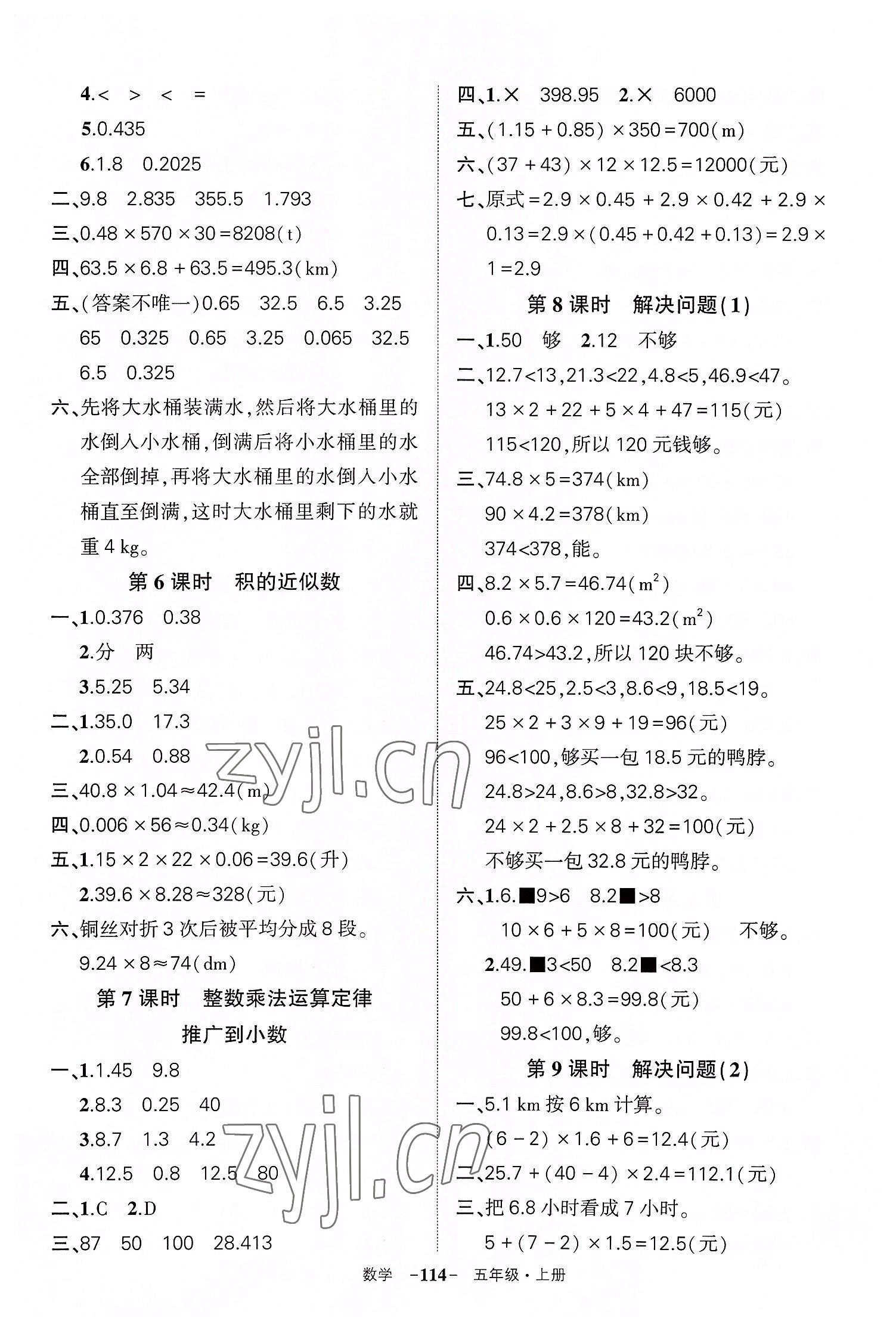 2022年状元成才路创优作业100分五年级数学上册人教版湖北专版 参考答案第2页