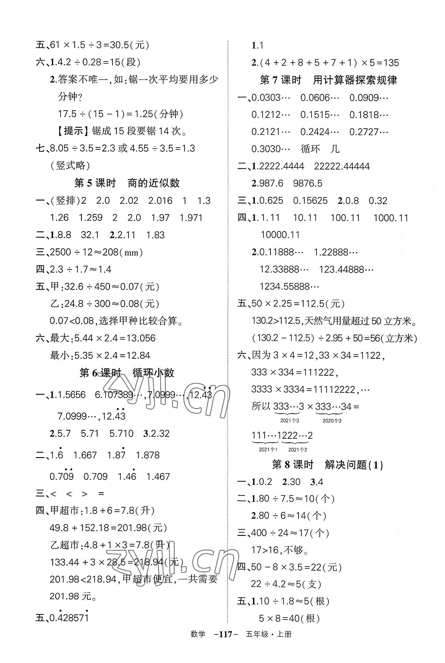 2022年状元成才路创优作业100分五年级数学上册人教版湖北专版 参考答案第5页