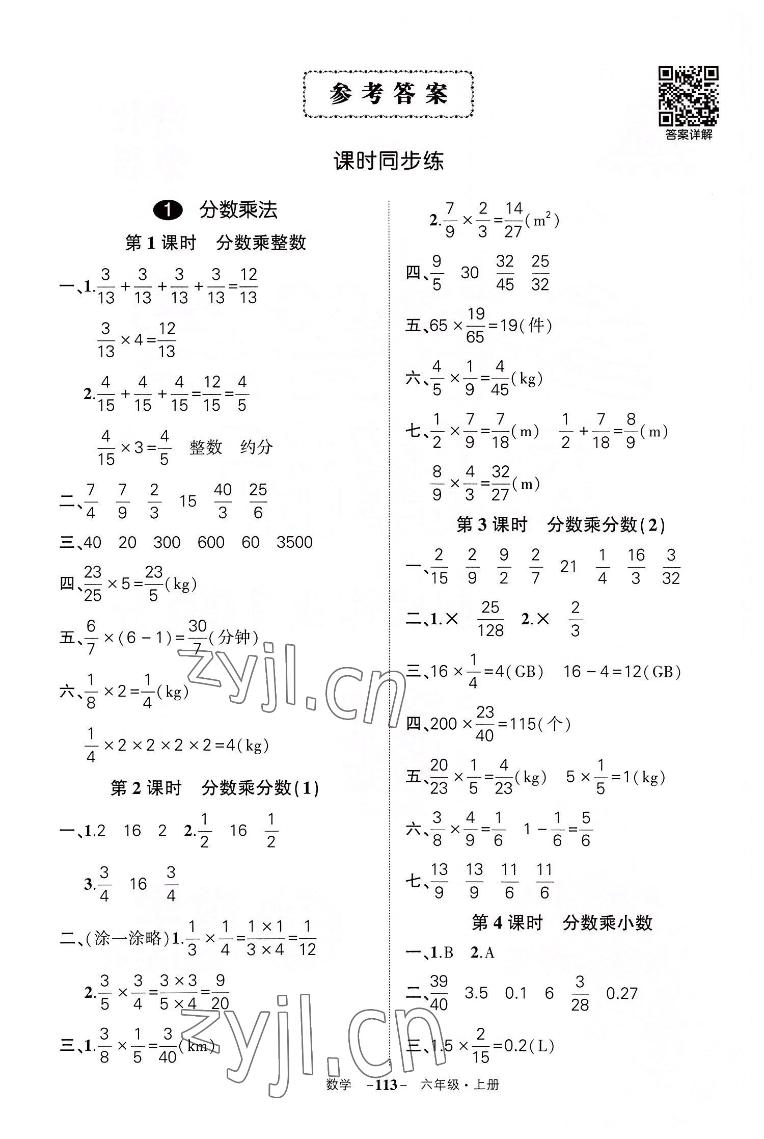 2022年状元成才路创优作业100分六年级数学上册人教版湖北专版 参考答案第1页