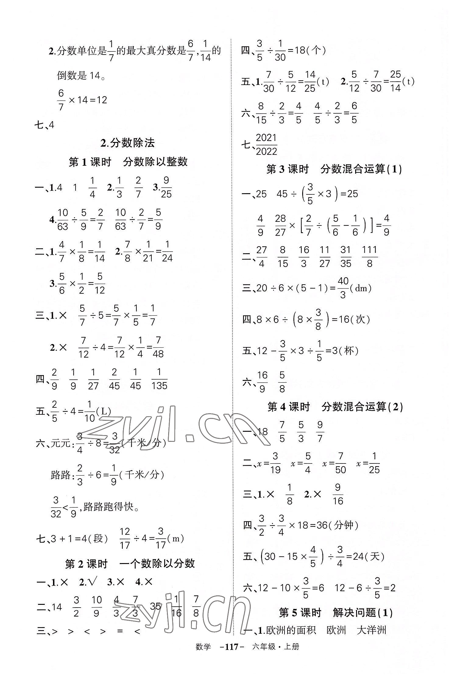 2022年状元成才路创优作业100分六年级数学上册人教版湖北专版 参考答案第5页