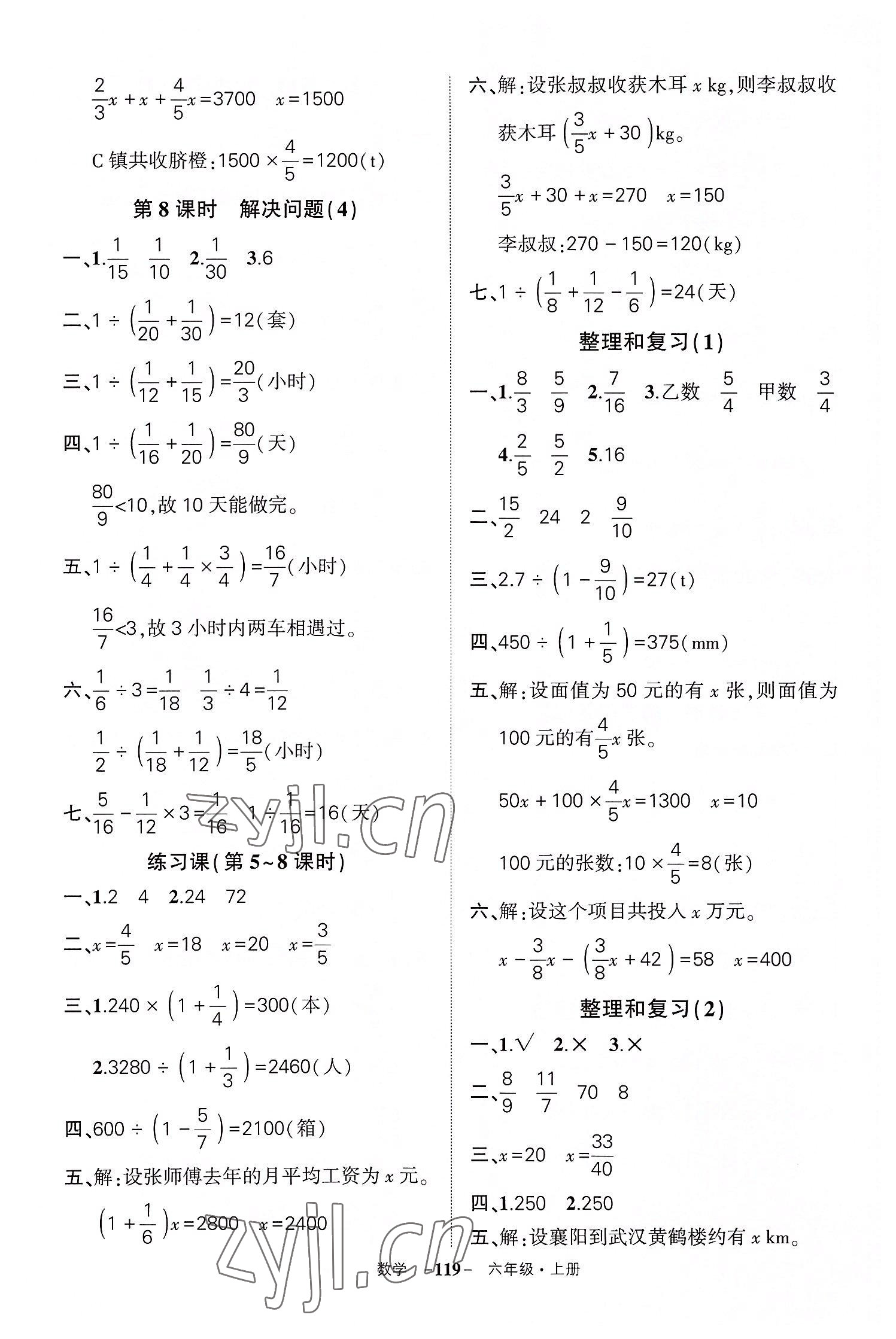 2022年状元成才路创优作业100分六年级数学上册人教版湖北专版 参考答案第7页