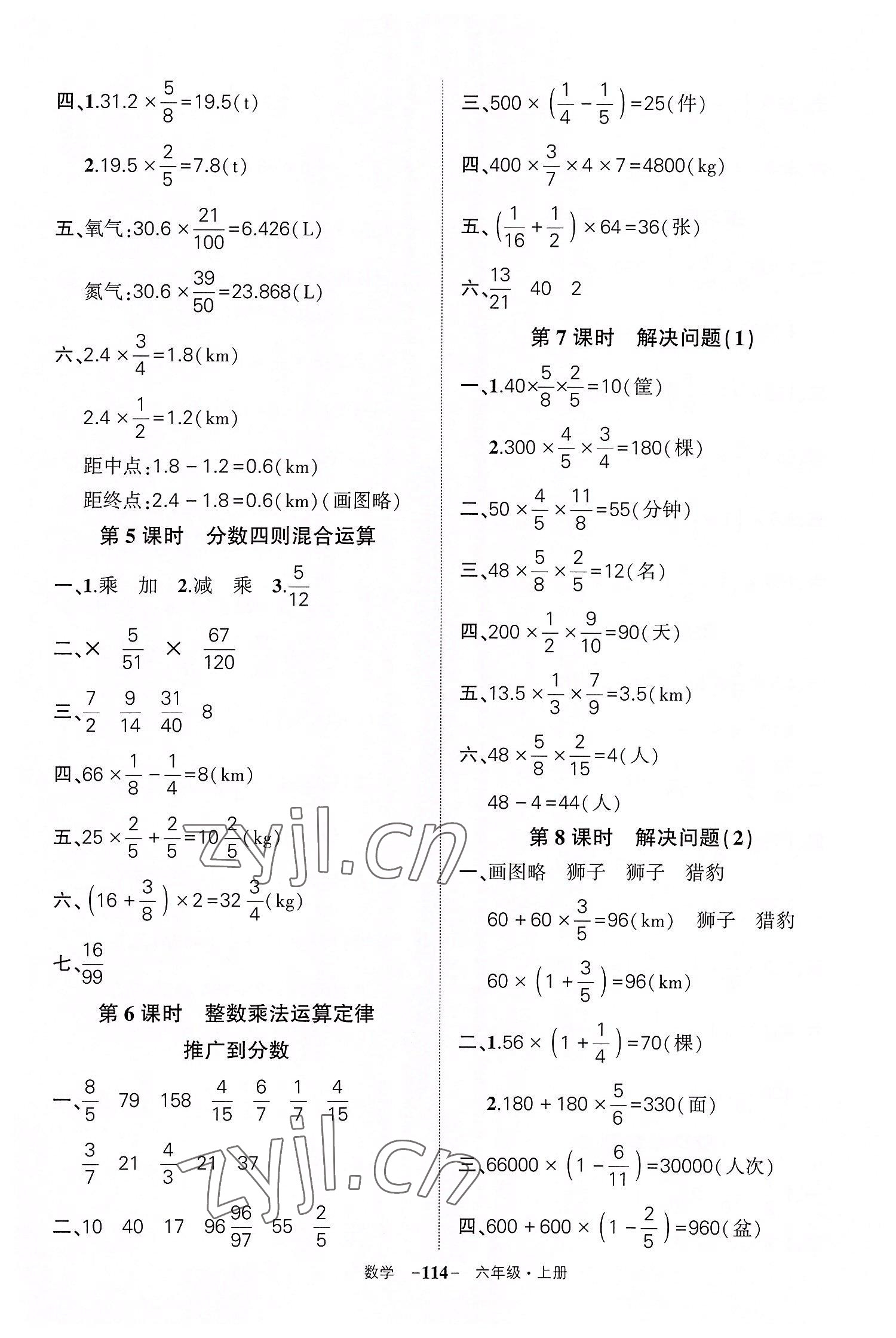 2022年状元成才路创优作业100分六年级数学上册人教版湖北专版 参考答案第2页