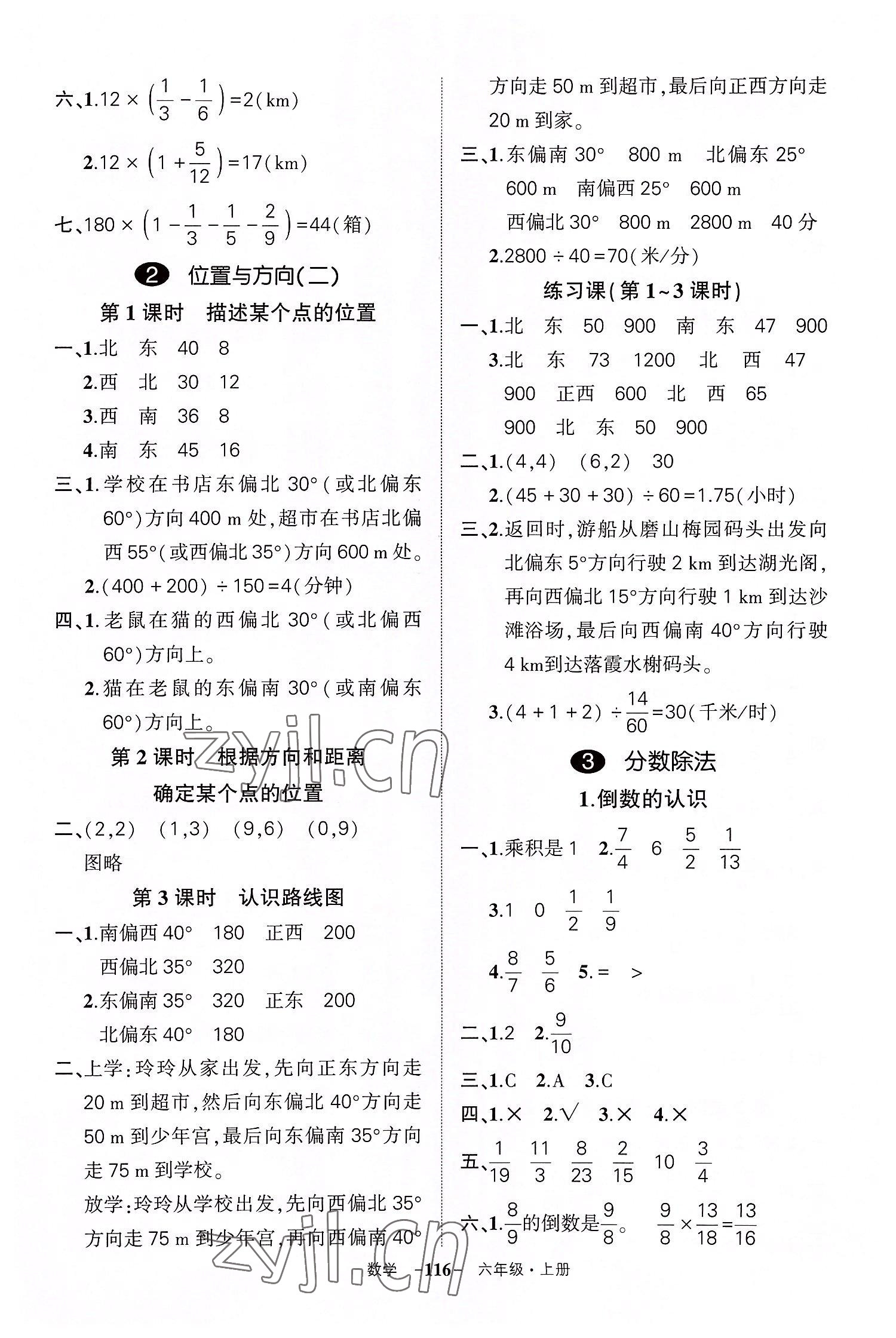 2022年状元成才路创优作业100分六年级数学上册人教版湖北专版 参考答案第4页