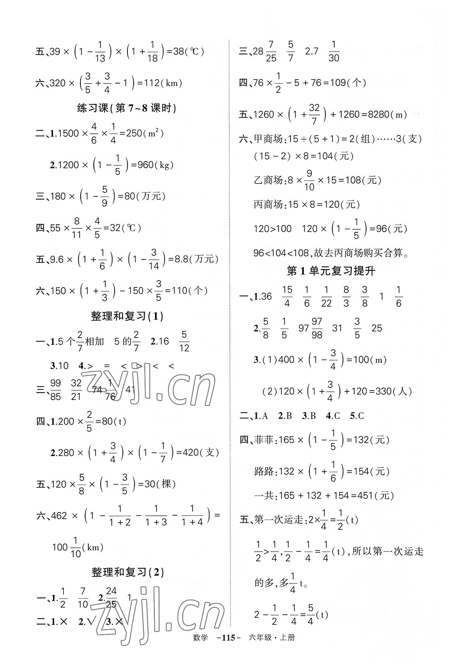 2022年状元成才路创优作业100分六年级数学上册人教版湖北专版 参考答案第3页