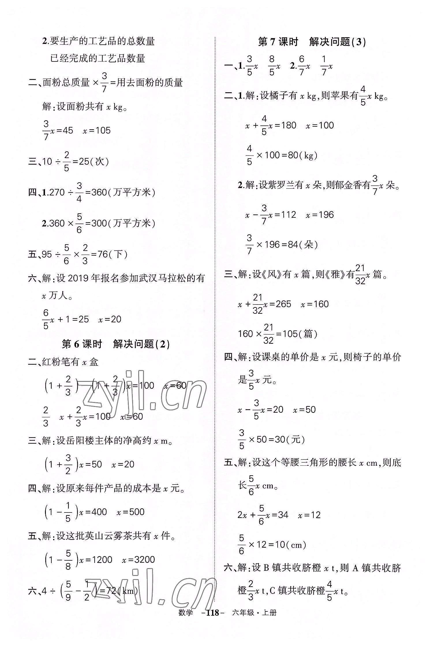 2022年状元成才路创优作业100分六年级数学上册人教版湖北专版 参考答案第6页