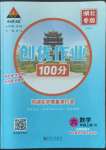 2022年?duì)钤刹怕穭?chuàng)優(yōu)作業(yè)100分六年級數(shù)學(xué)上冊人教版湖北專版