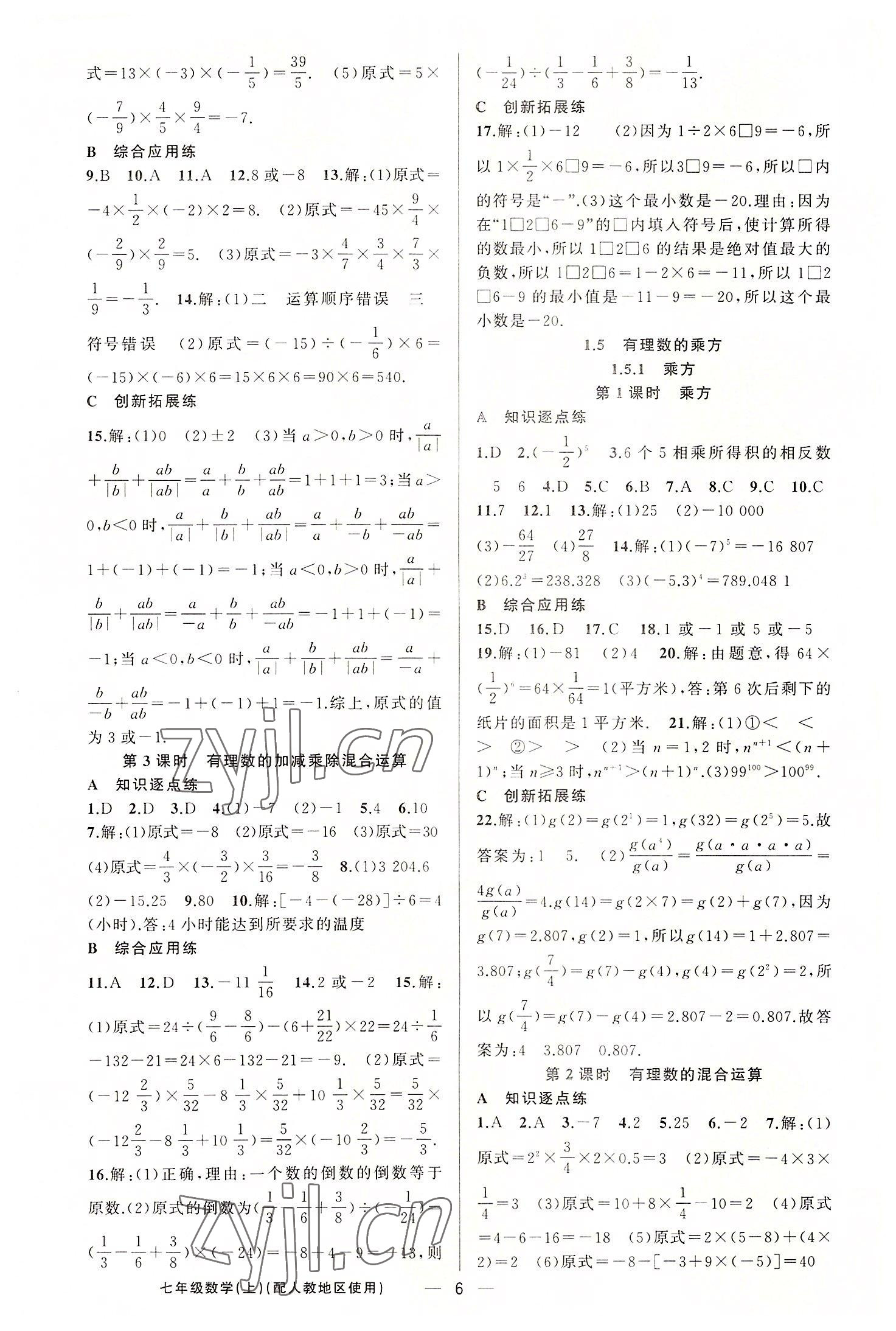 2022年黃岡金牌之路練闖考七年級數(shù)學(xué)上冊人教版 第6頁