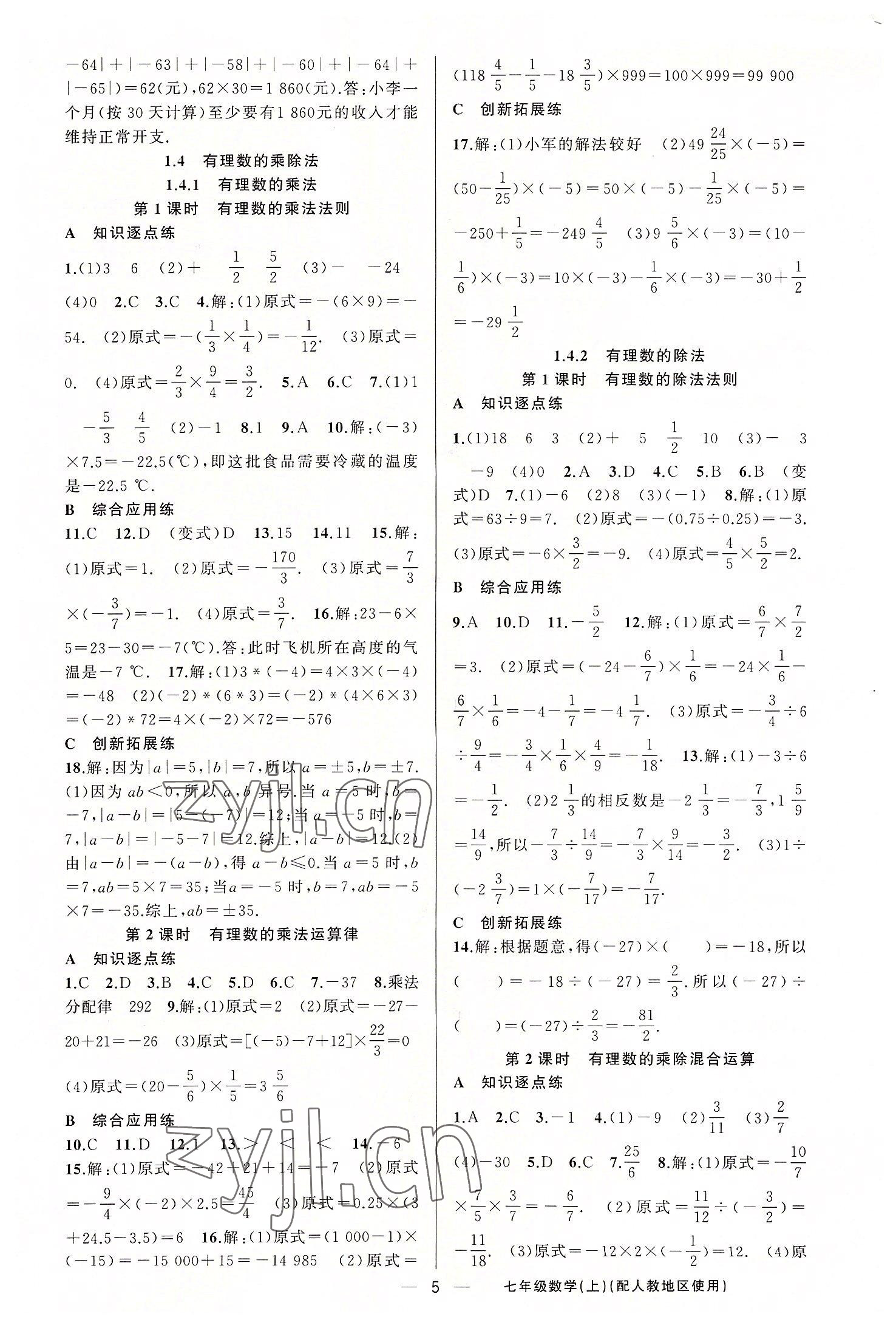 2022年黃岡金牌之路練闖考七年級數(shù)學上冊人教版 第5頁