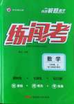 2022年黃岡金牌之路練闖考七年級數(shù)學(xué)上冊人教版