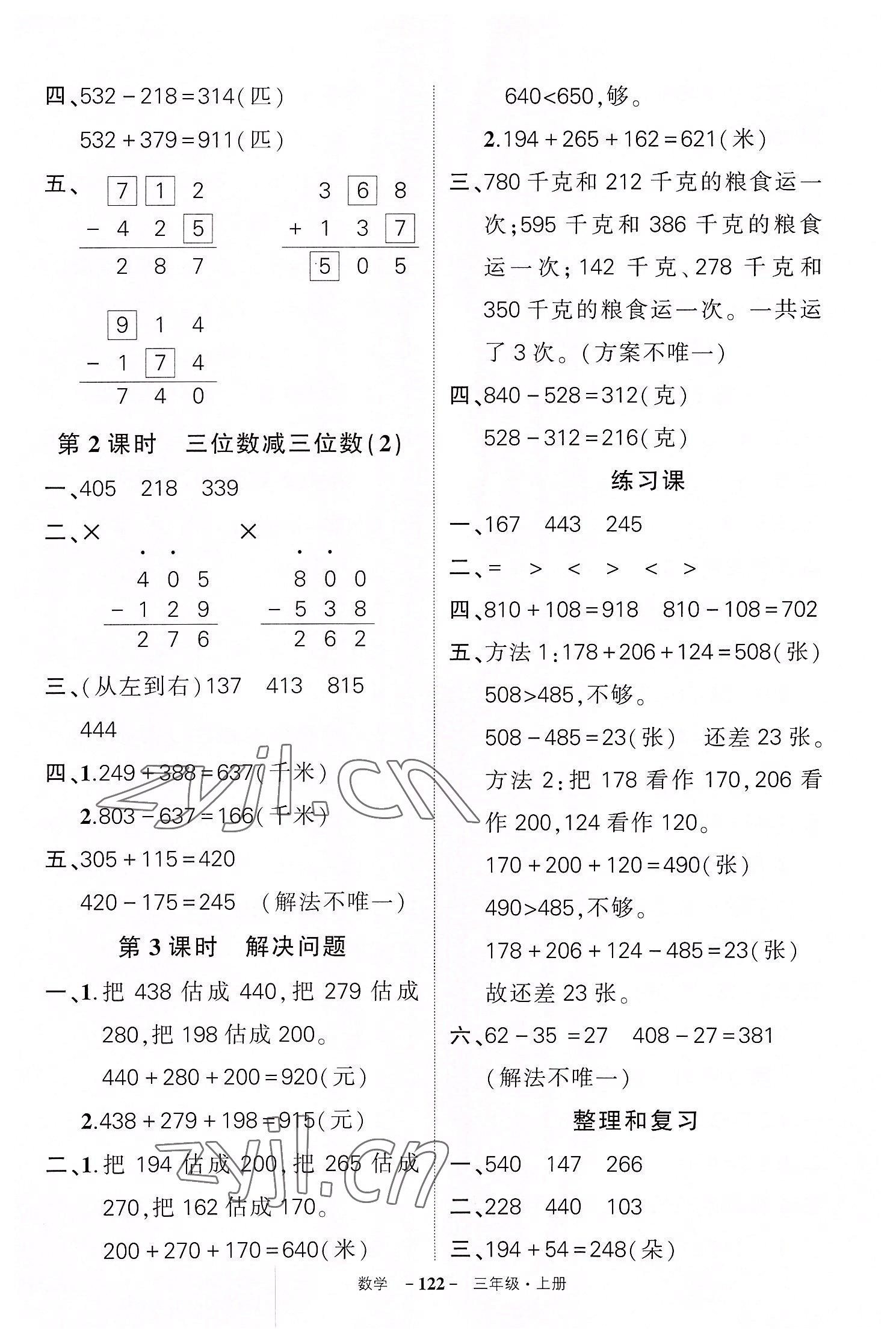 2022年狀元成才路創(chuàng)優(yōu)作業(yè)100分三年級數(shù)學上冊人教版湖北專版 參考答案第6頁