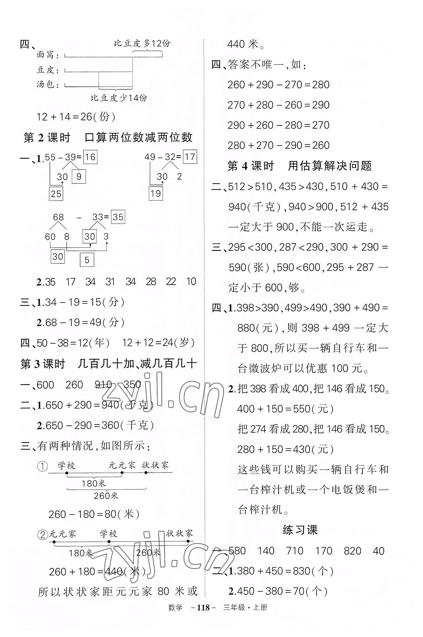 2022年?duì)钤刹怕穭?chuàng)優(yōu)作業(yè)100分三年級(jí)數(shù)學(xué)上冊(cè)人教版湖北專(zhuān)版 參考答案第2頁(yè)