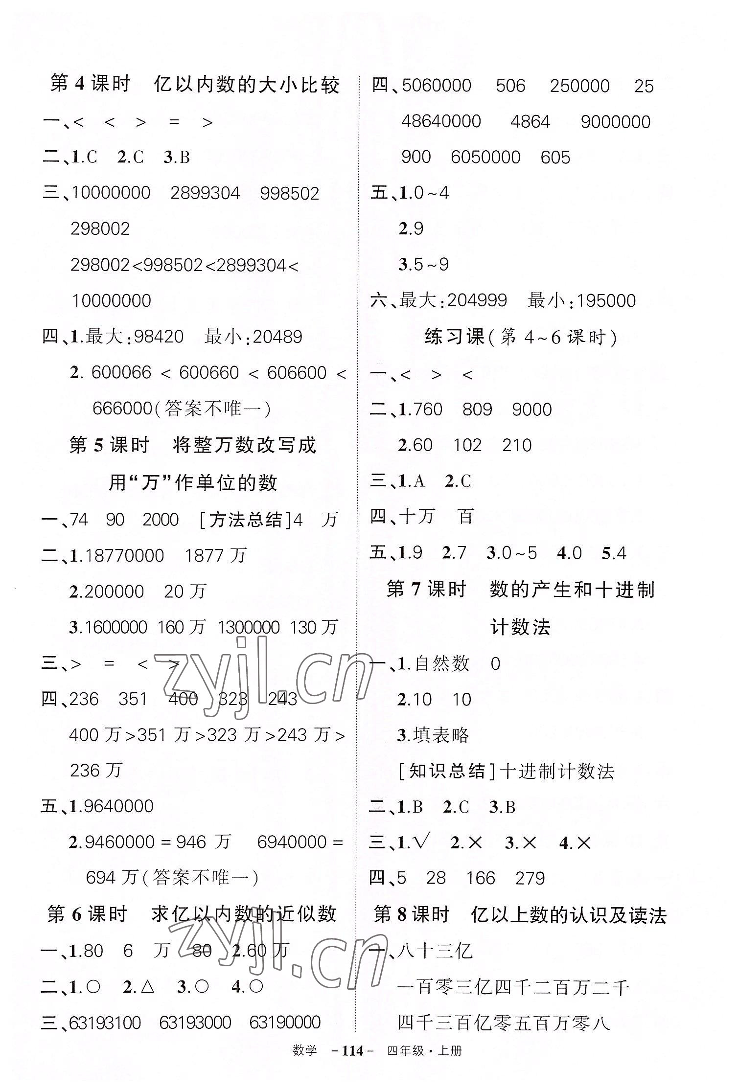 2022年状元成才路创优作业100分四年级数学上册人教版湖北专版 参考答案第2页