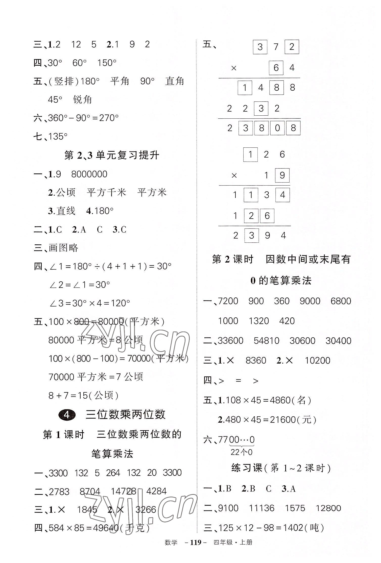 2022年状元成才路创优作业100分四年级数学上册人教版湖北专版 参考答案第7页