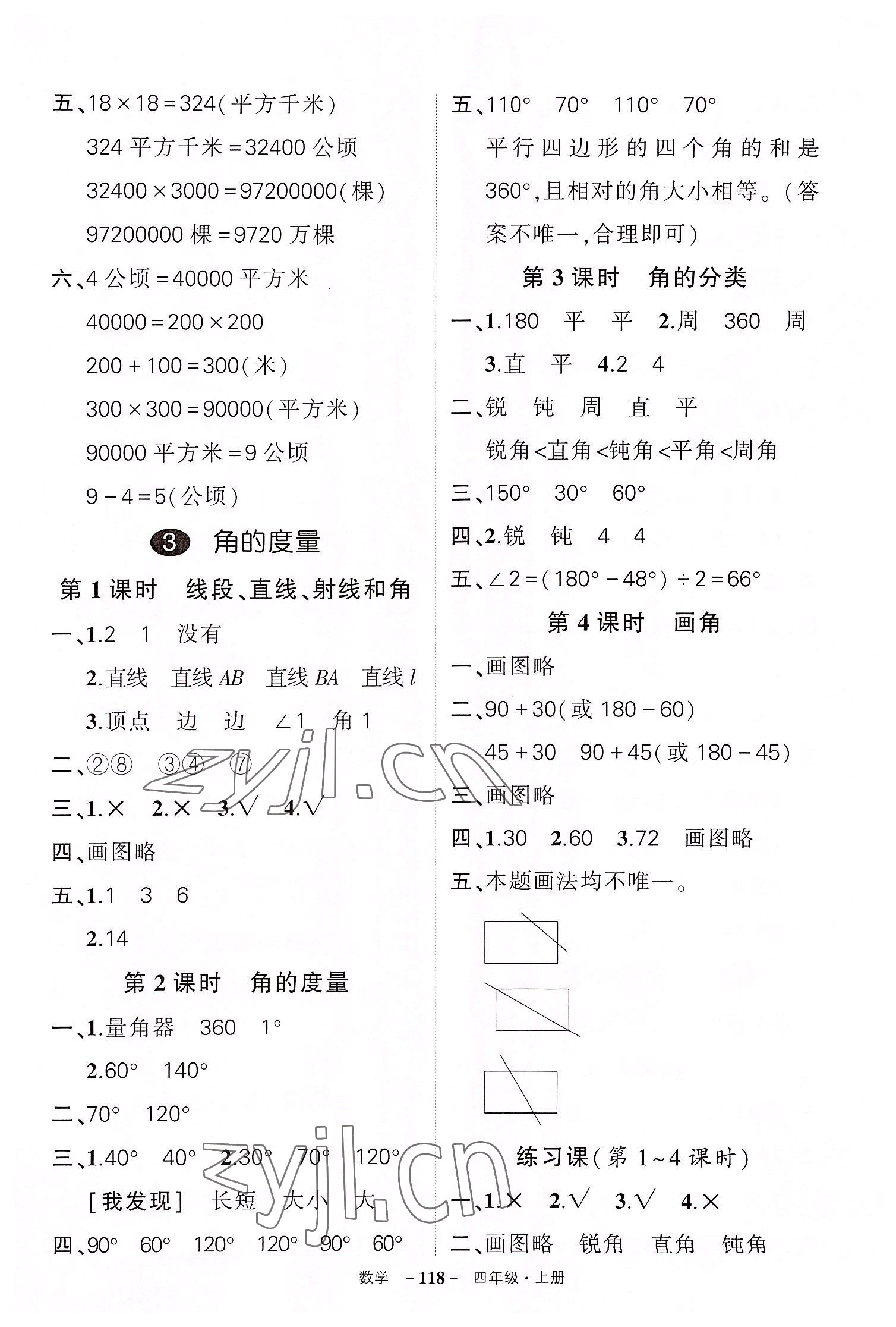 2022年状元成才路创优作业100分四年级数学上册人教版湖北专版 参考答案第6页