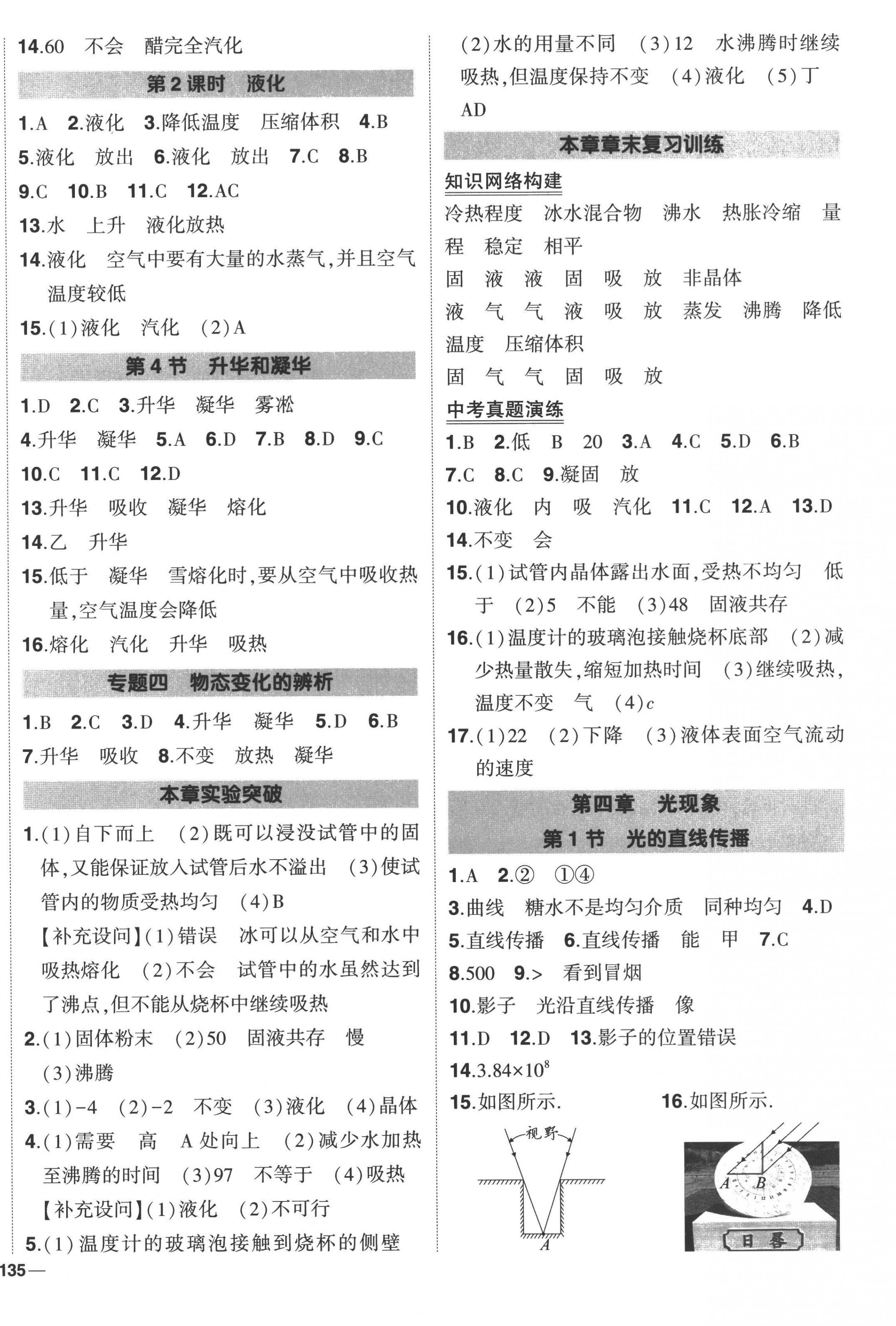 2022年黃岡創(chuàng)優(yōu)作業(yè)八年級(jí)物理上冊(cè)人教版 第6頁