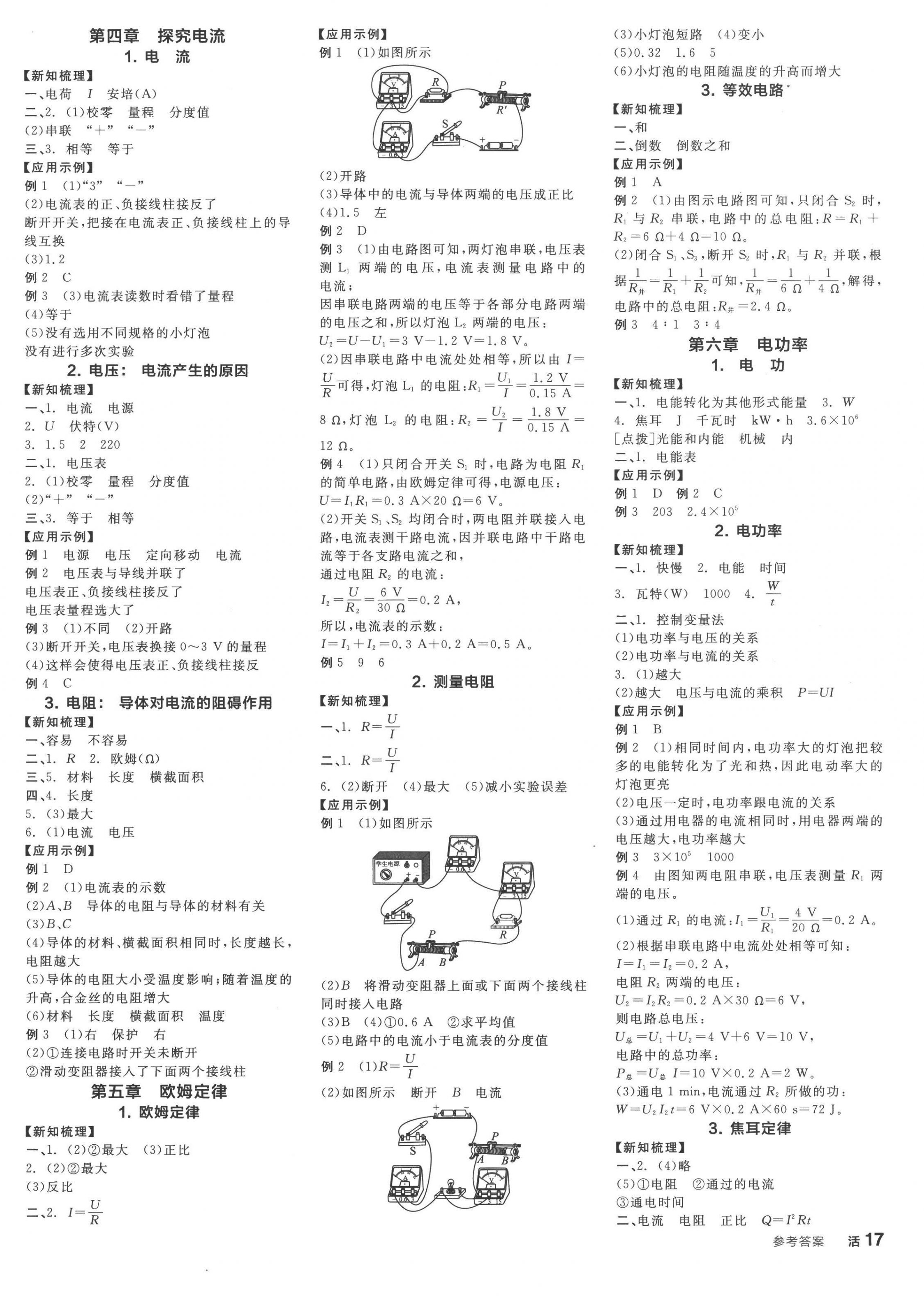 2022年全品学练考九年级物理全一册教科版 第2页