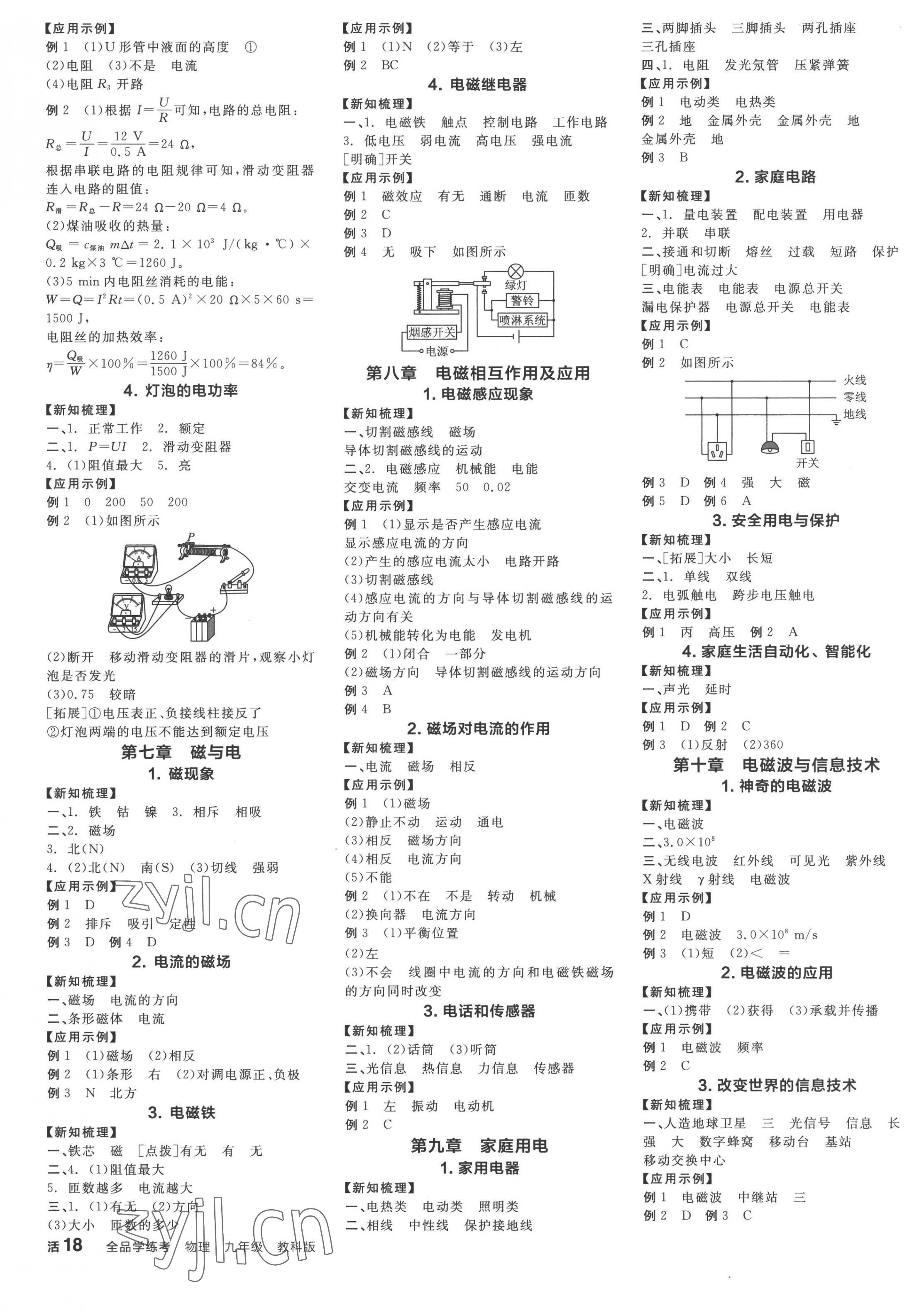 2022年全品學(xué)練考九年級物理全一冊教科版 第3頁