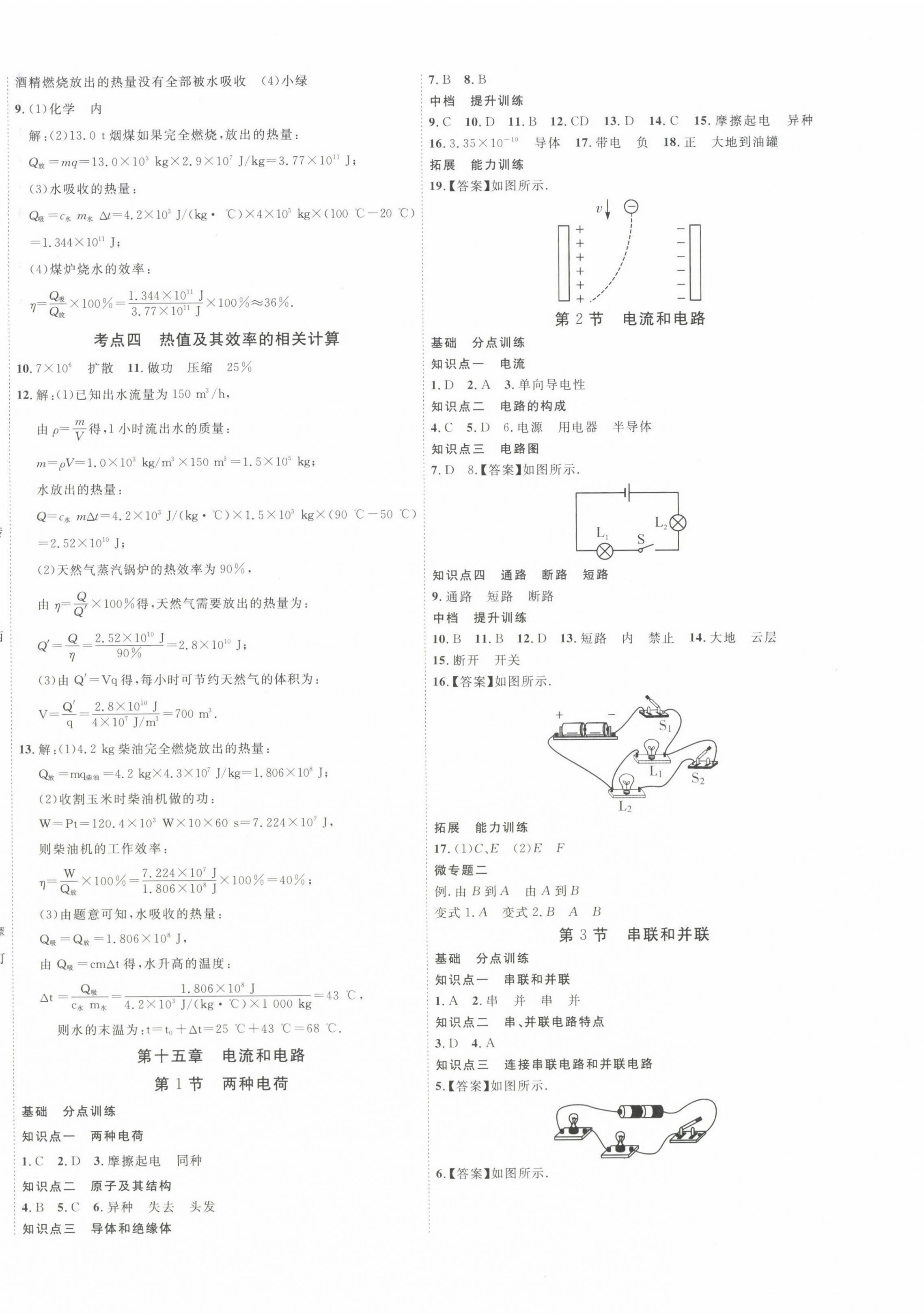 2022年我的作業(yè)九年級(jí)物理上冊(cè)人教版 第4頁(yè)