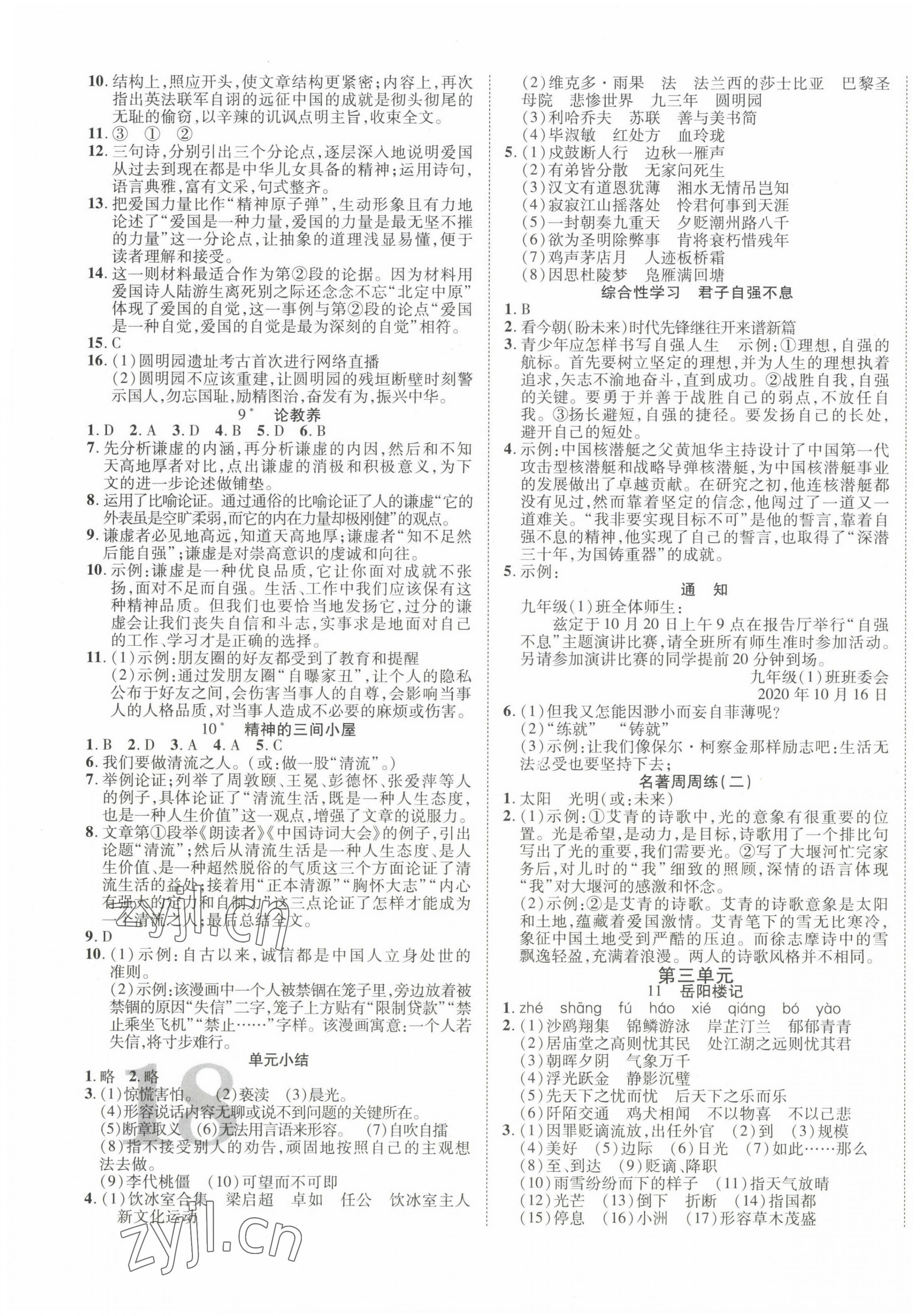 2022年我的作業(yè)九年級(jí)語文上冊人教版 第3頁