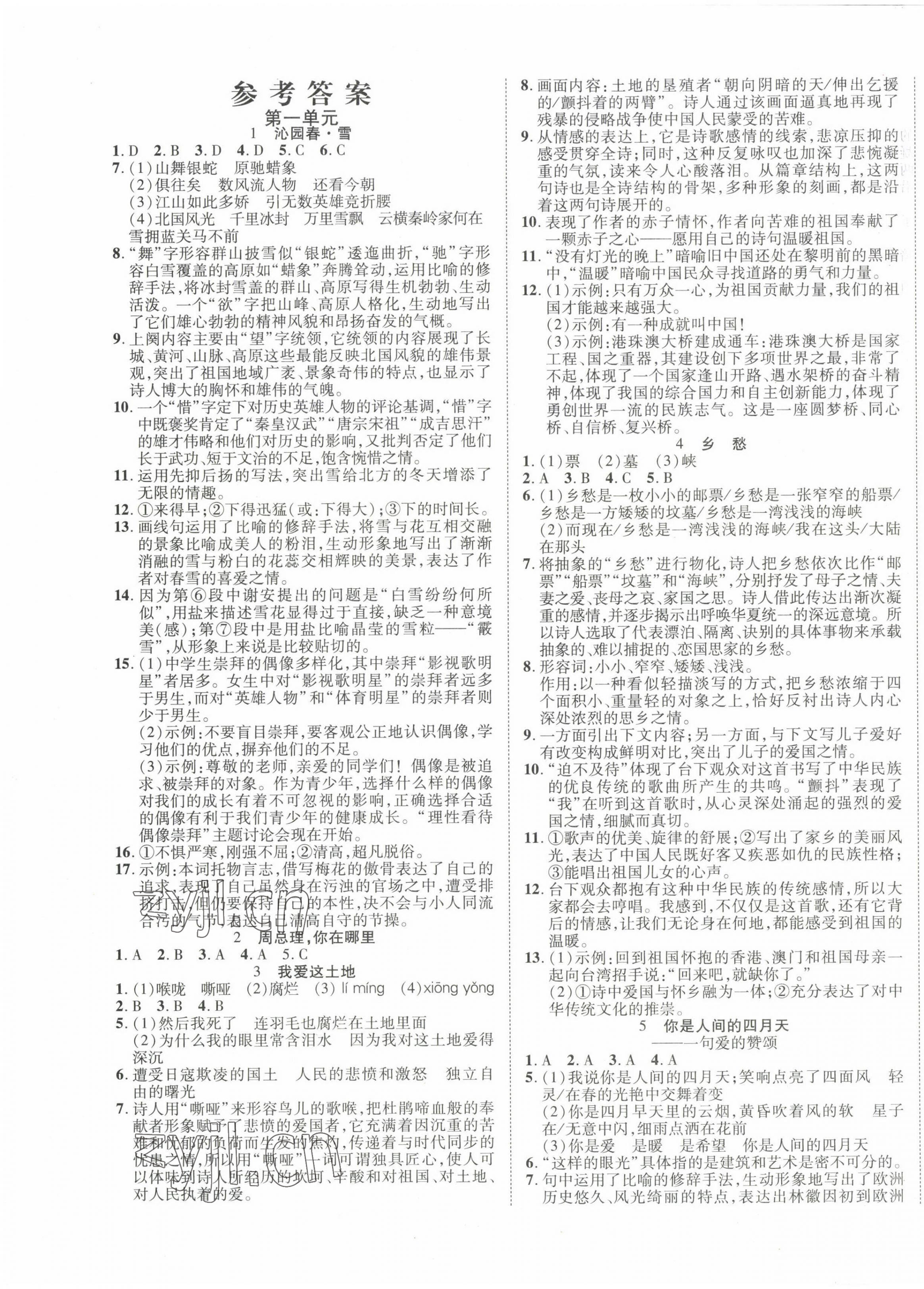 2022年我的作業(yè)九年級(jí)語(yǔ)文上冊(cè)人教版 第1頁(yè)