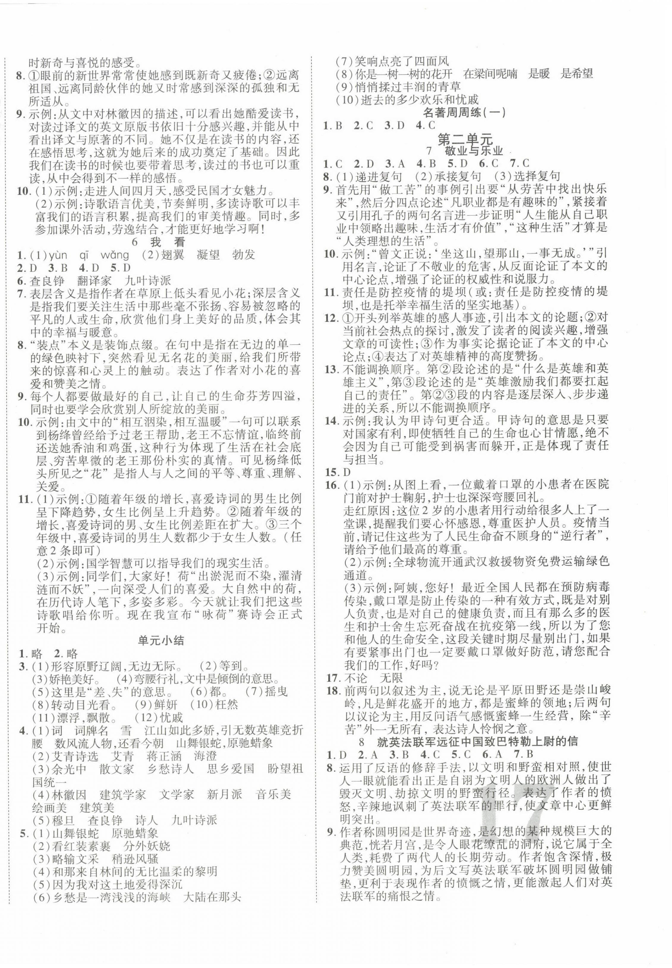 2022年我的作業(yè)九年級語文上冊人教版 第2頁