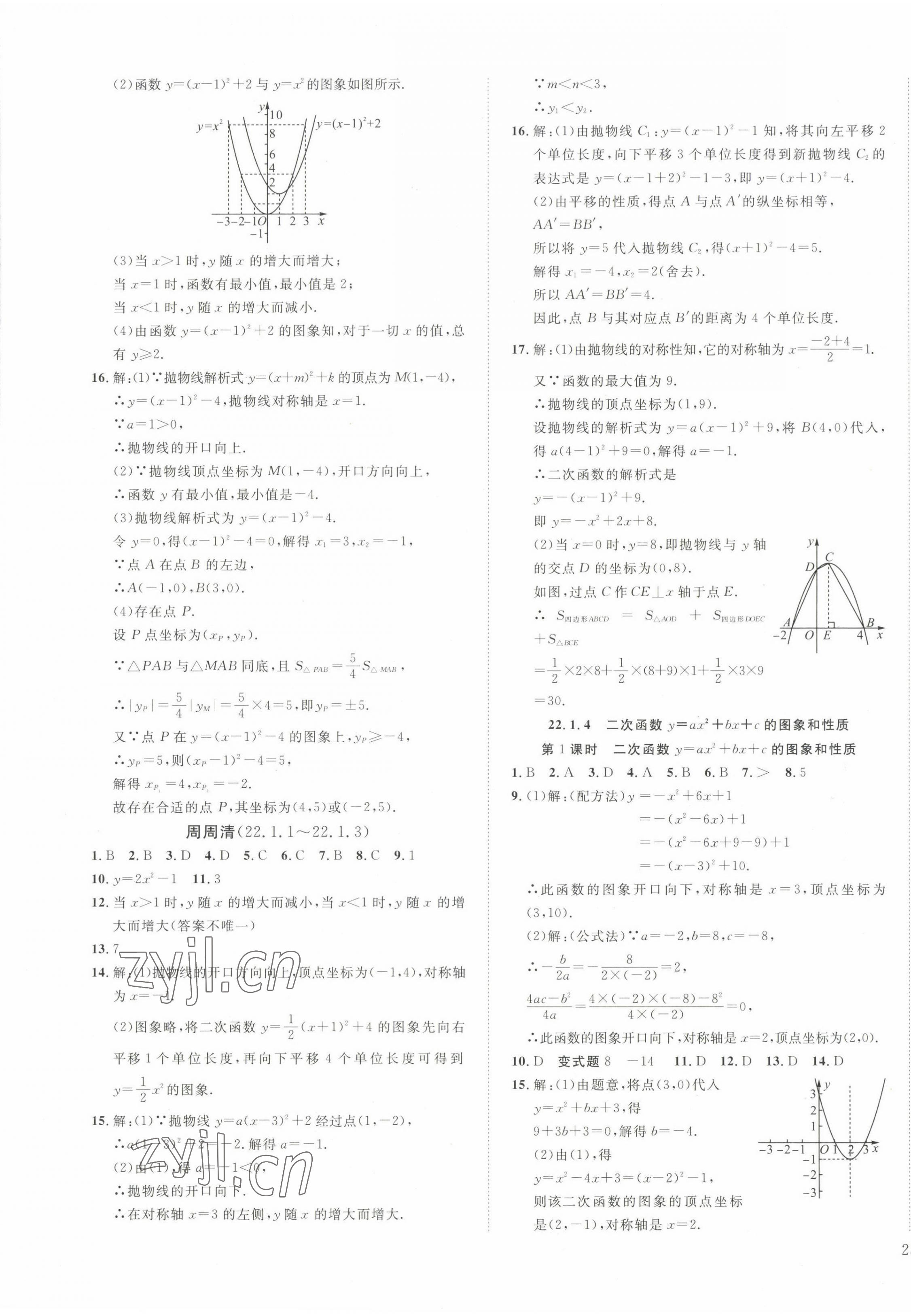 2022年我的作業(yè)九年級(jí)數(shù)學(xué)上冊(cè)人教版 第13頁