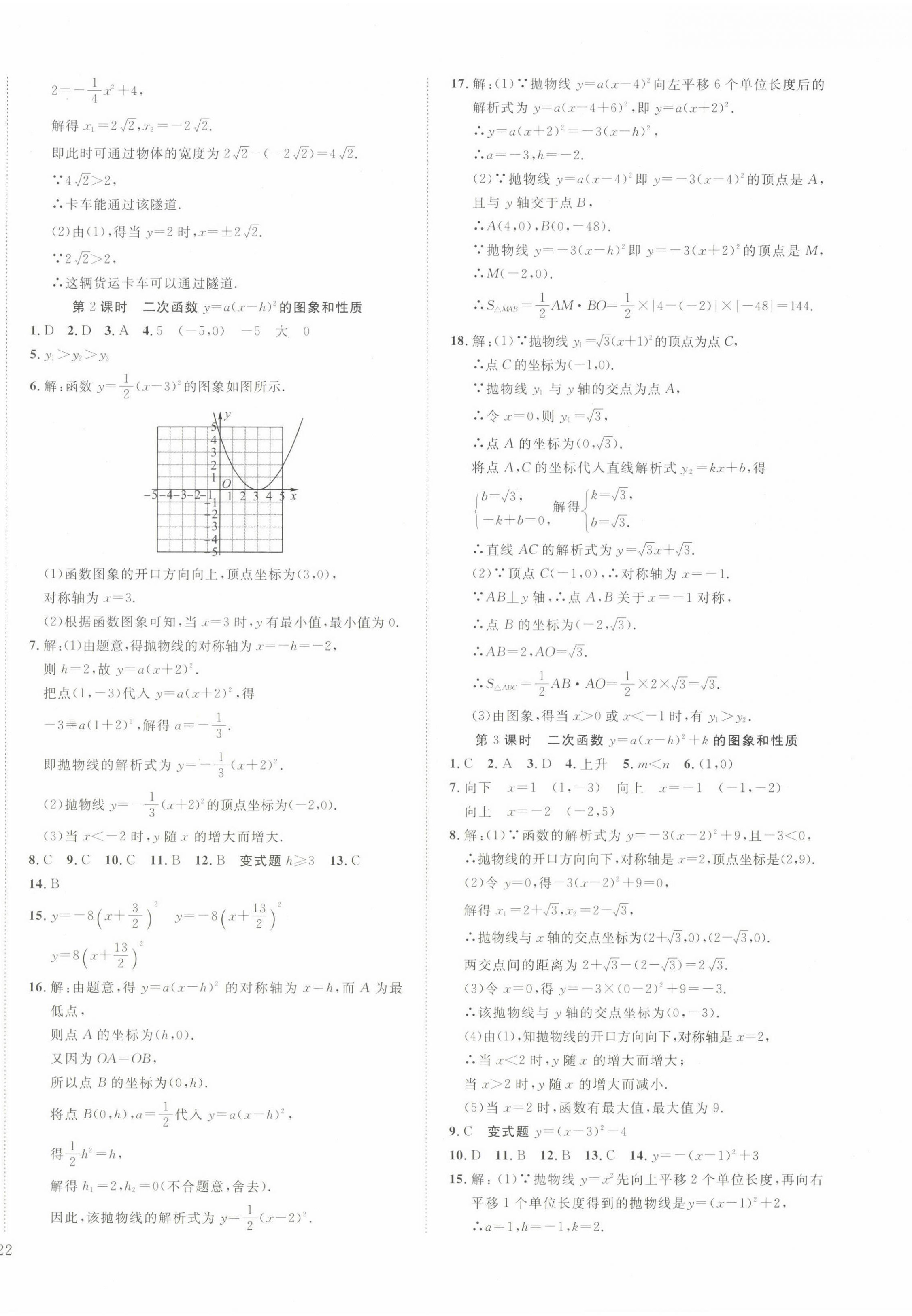 2022年我的作業(yè)九年級數(shù)學上冊人教版 第12頁