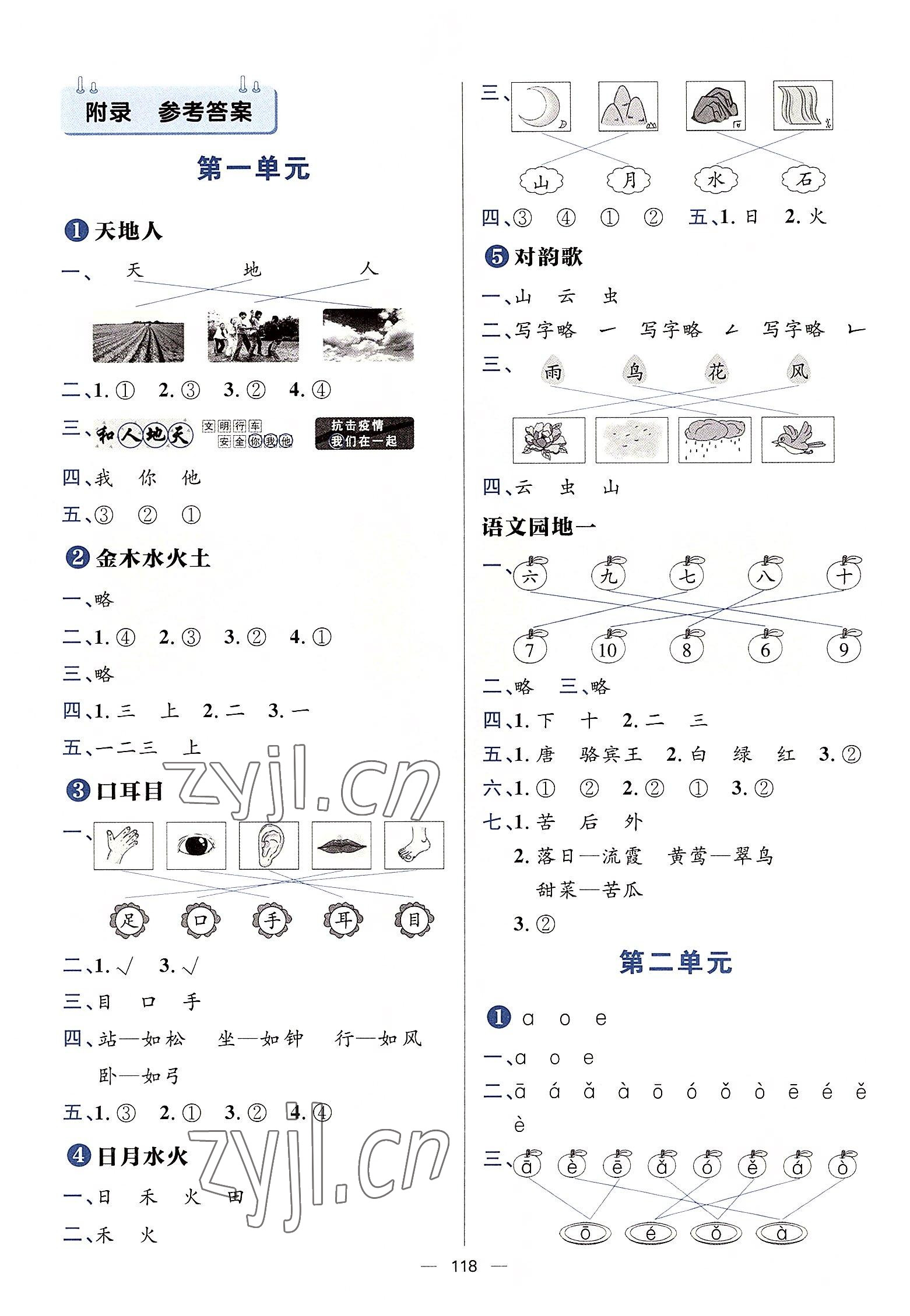 2022年练出好成绩一年级语文上册人教版 参考答案第1页