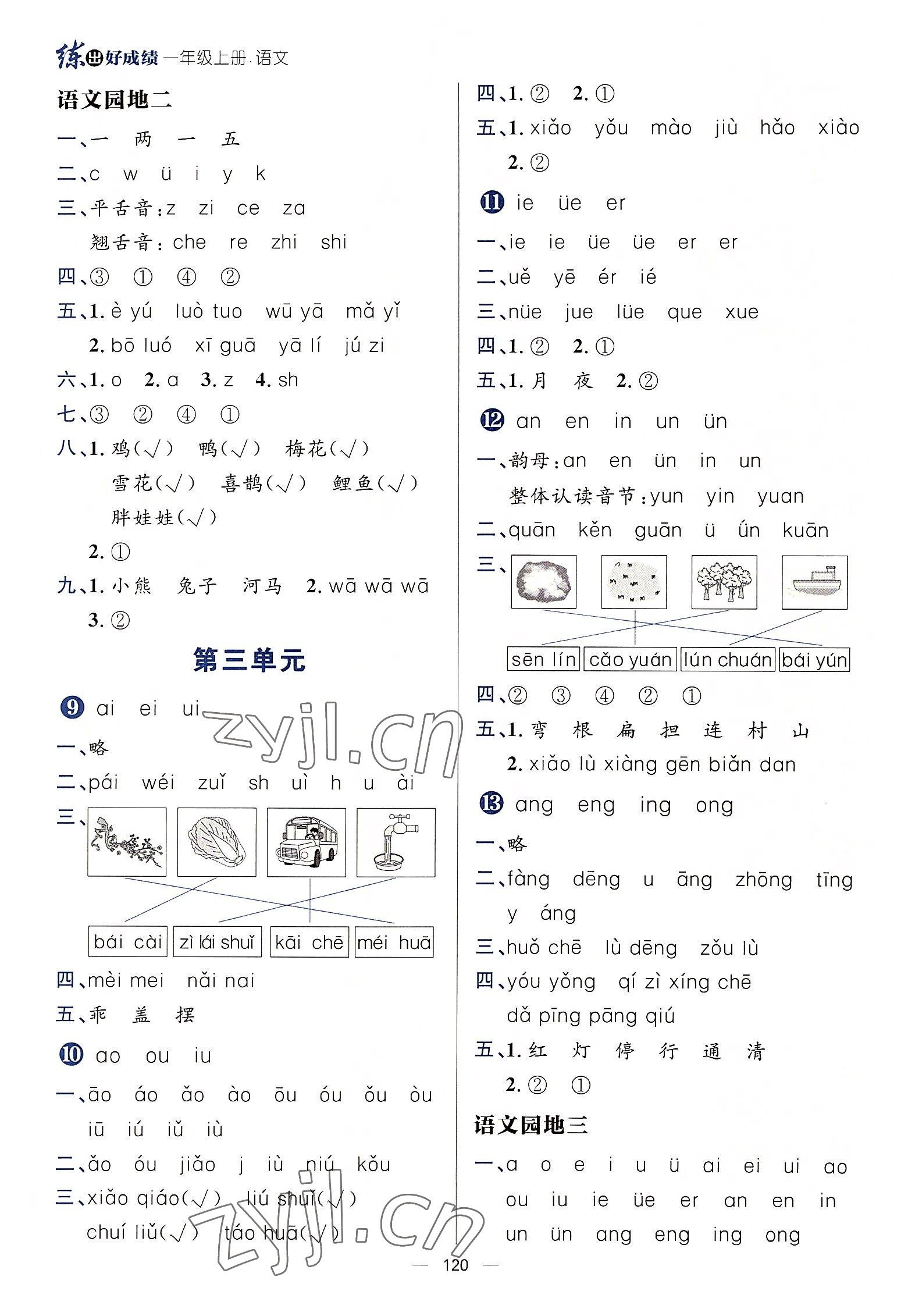 2022年練出好成績一年級語文上冊人教版 參考答案第3頁