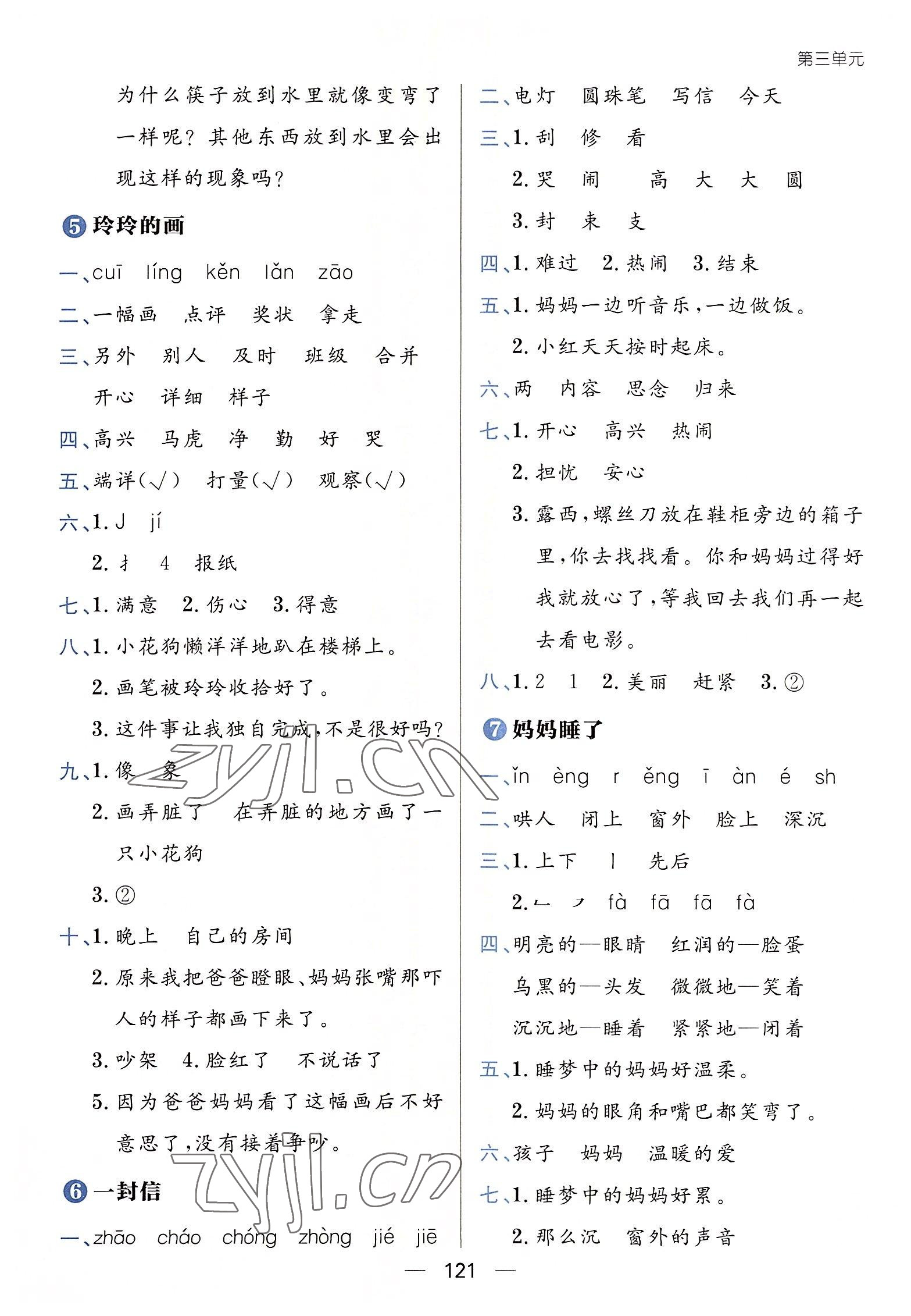 2022年練出好成績二年級語文上冊人教版 參考答案第4頁